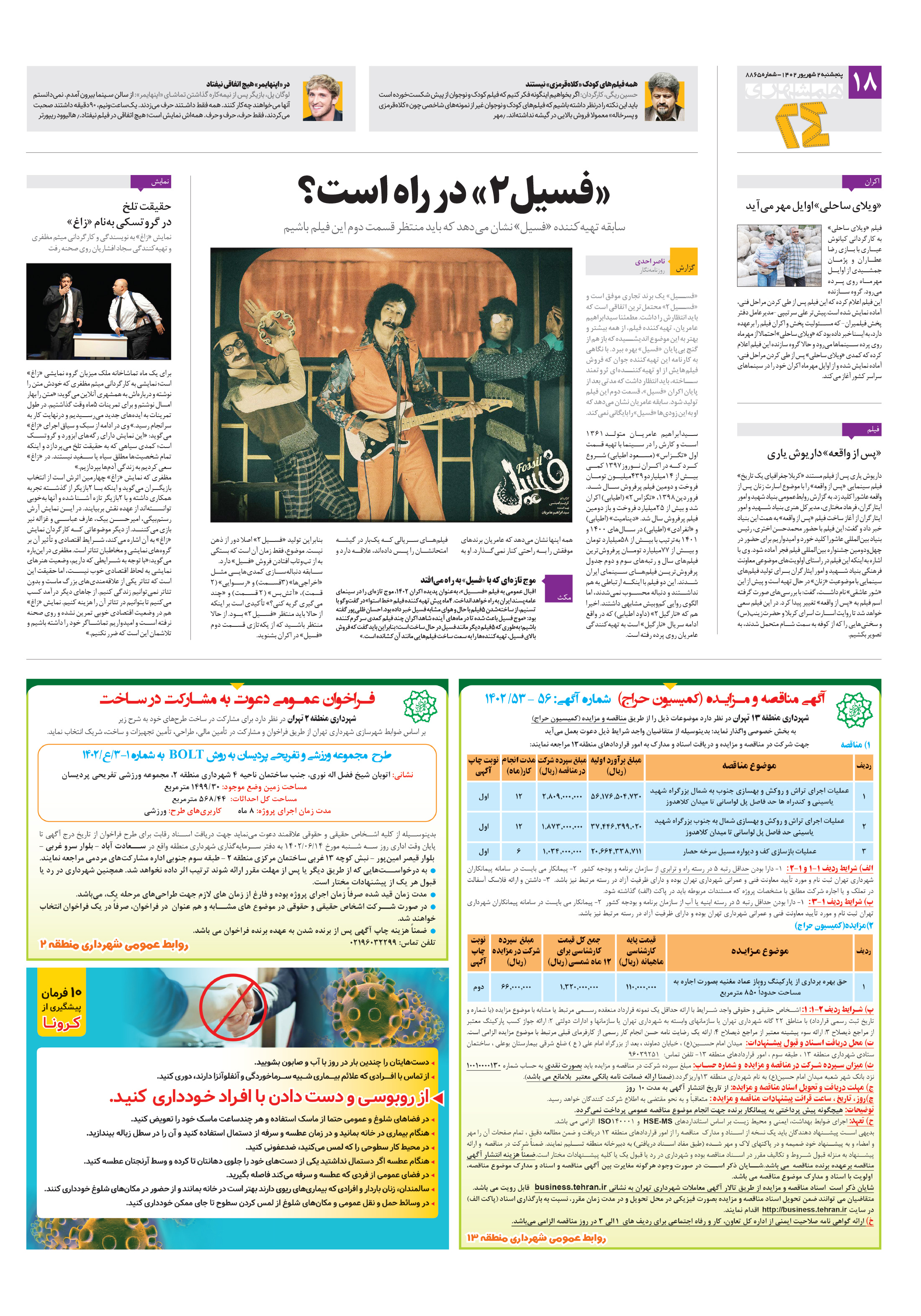 بیست و چهار