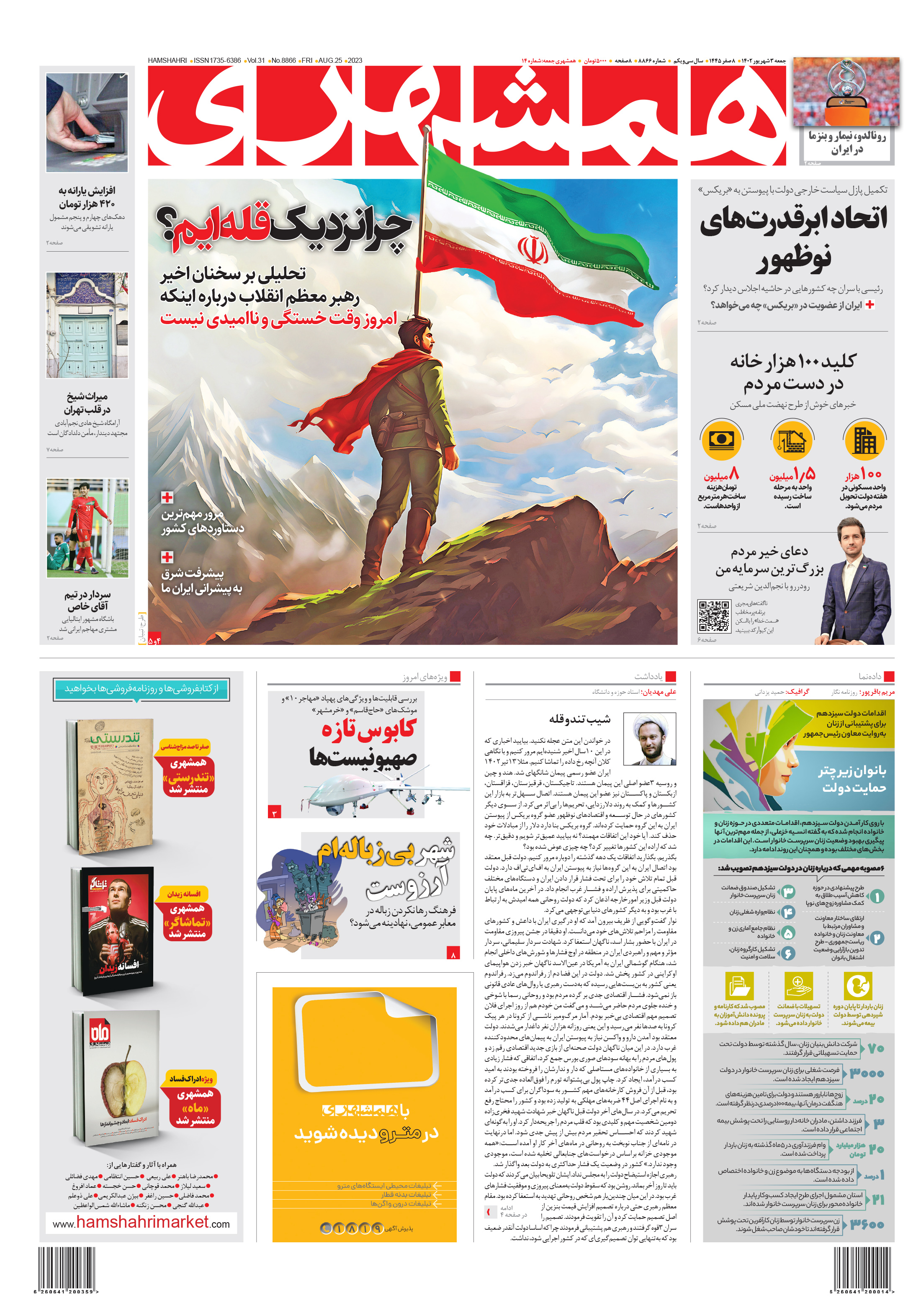 جمعه 3 شهریور 1402