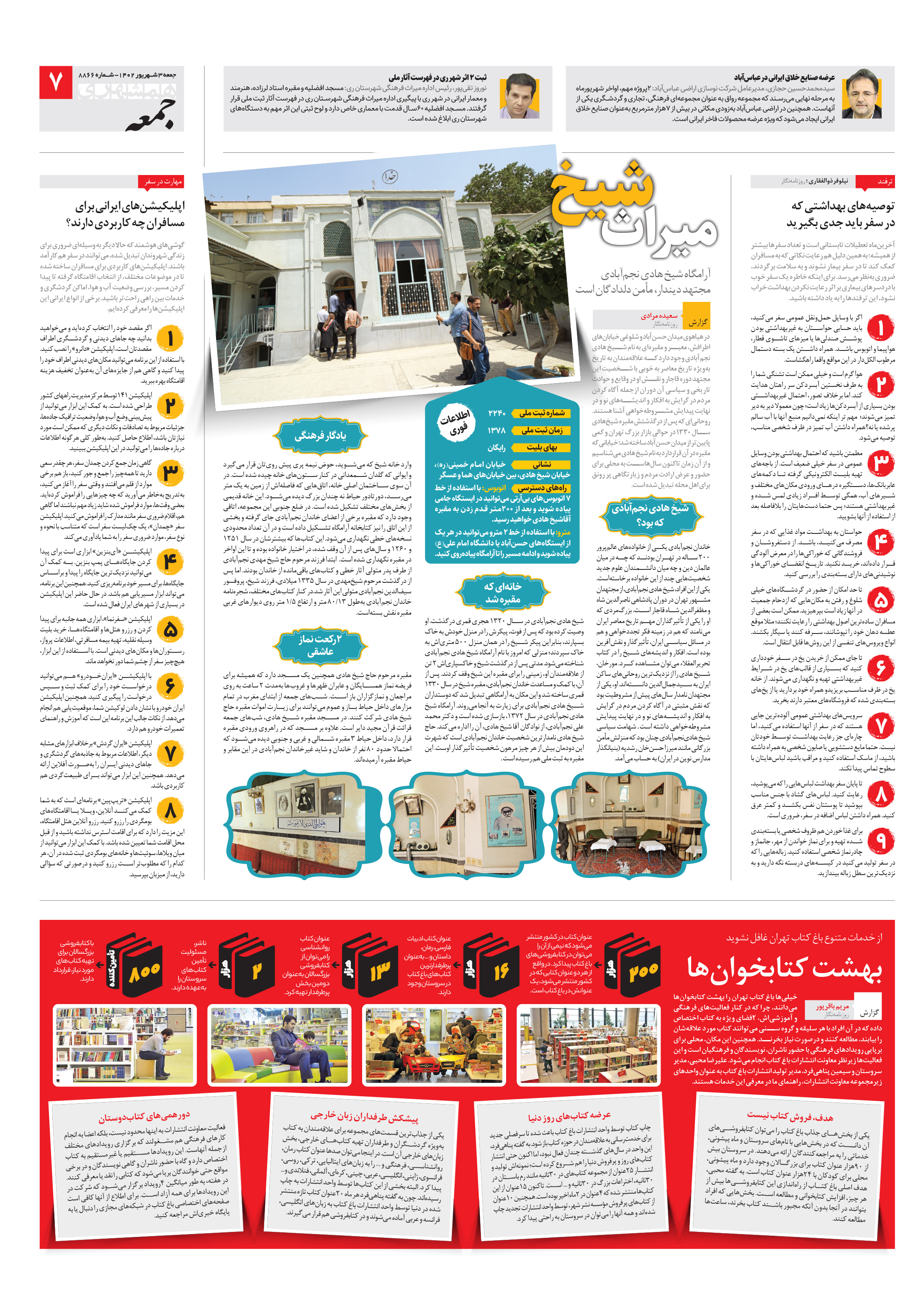 تاریخ‌و‌اندیشه