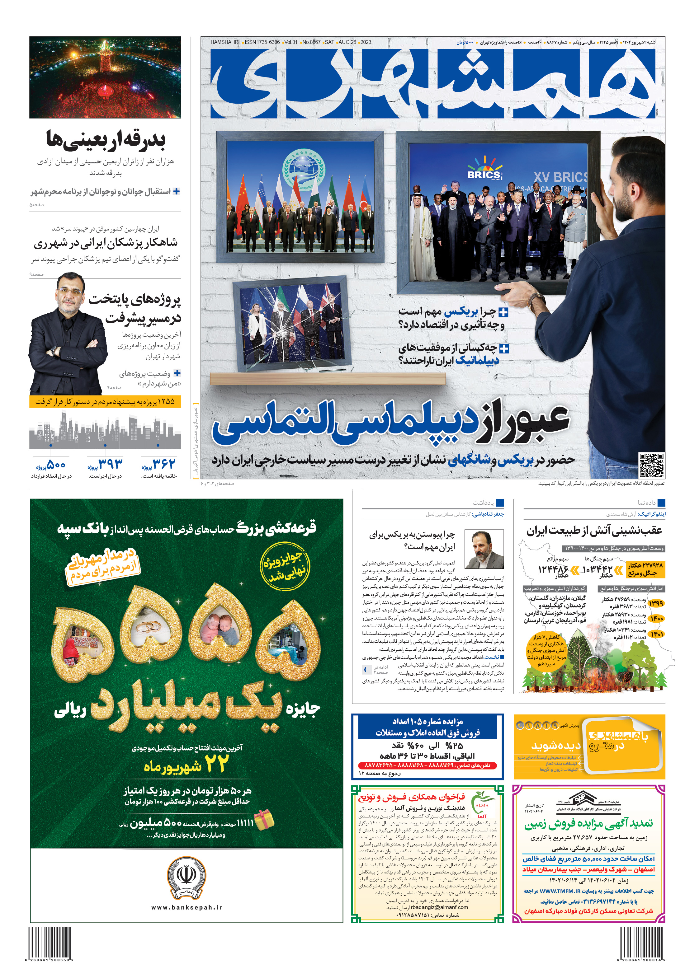 شنبه 4 شهریور 1402