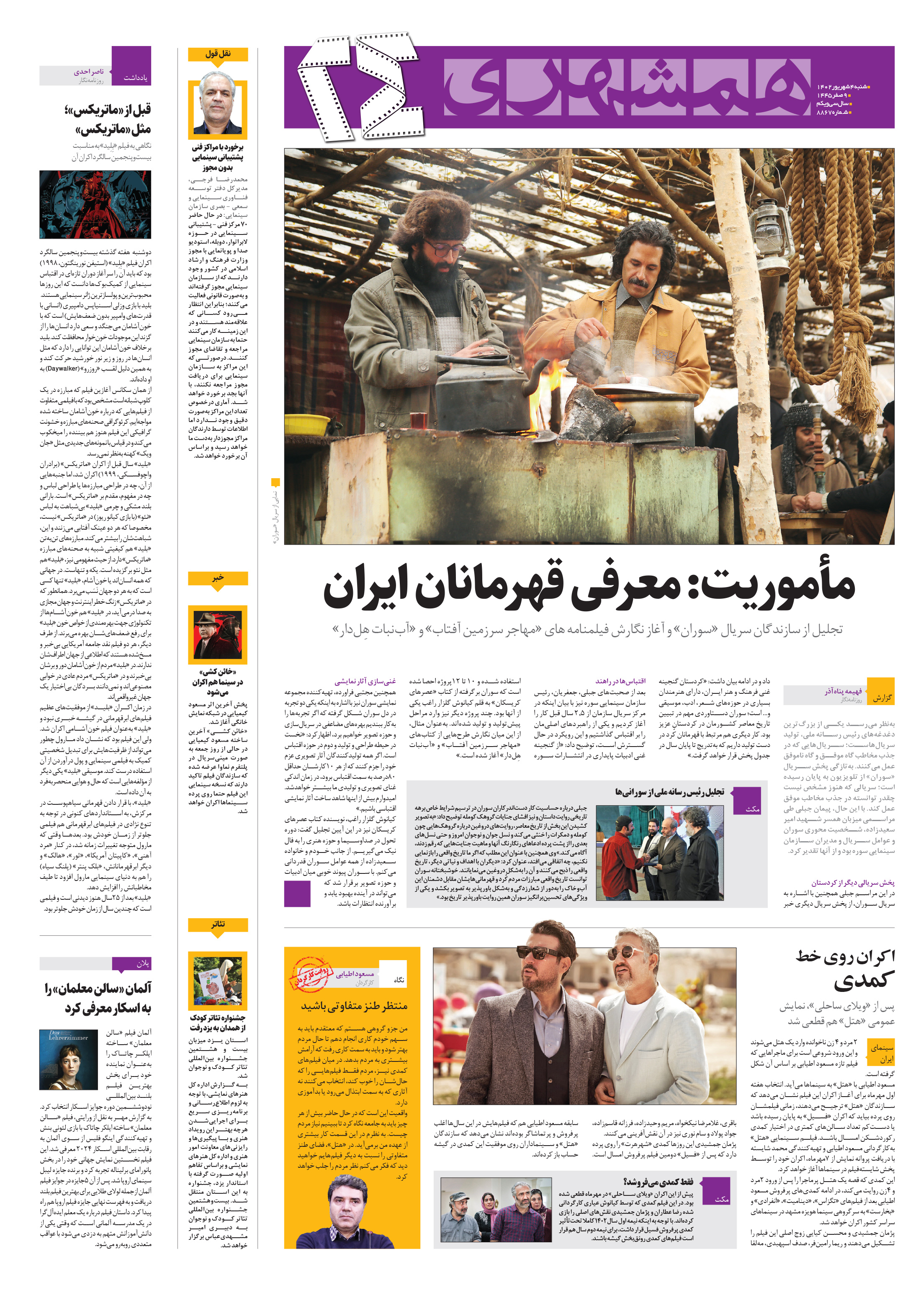 بیست و چهار