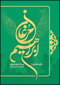 انتشار مرغان ابراهیم