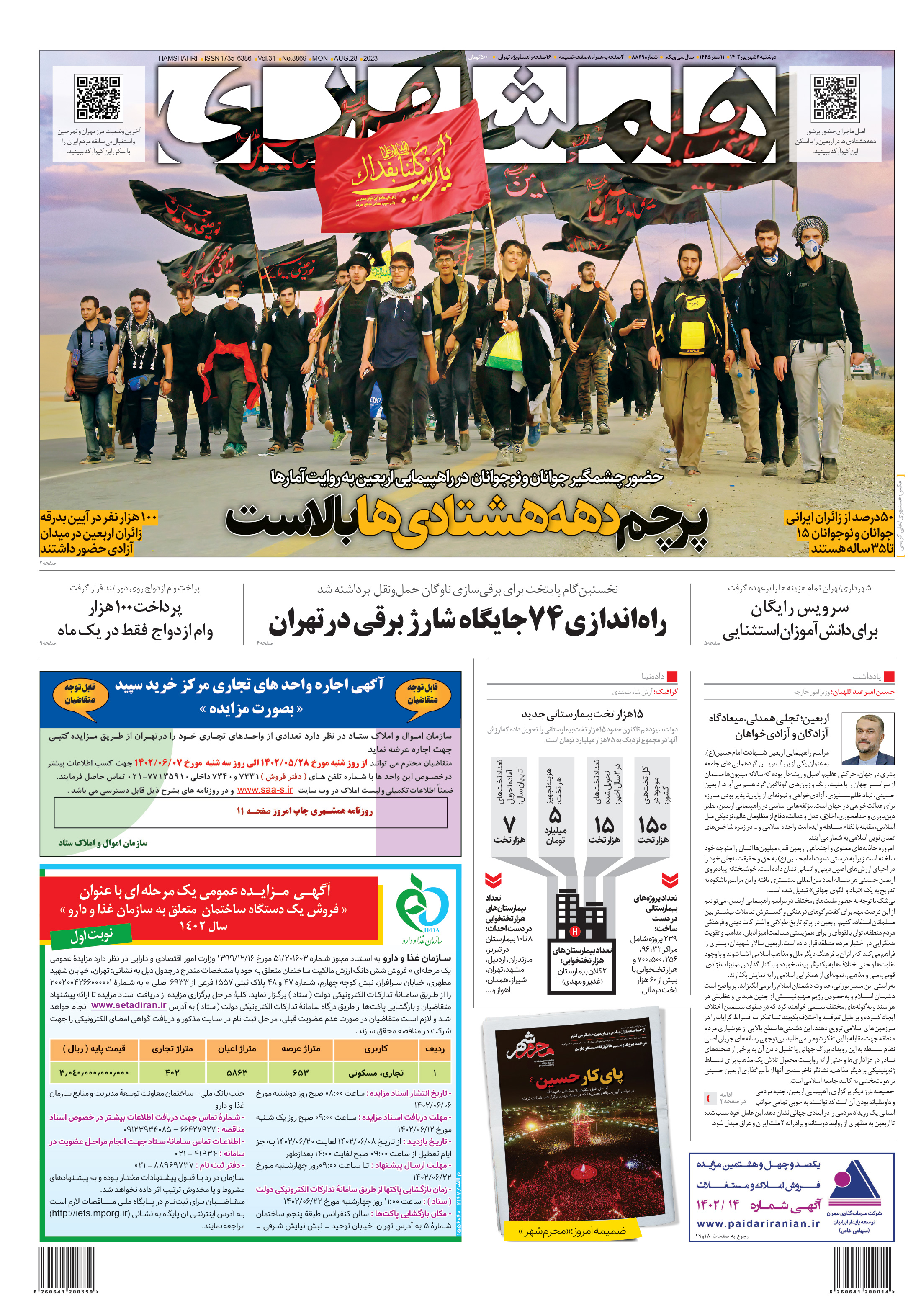 دوشنبه 6 شهریور 1402