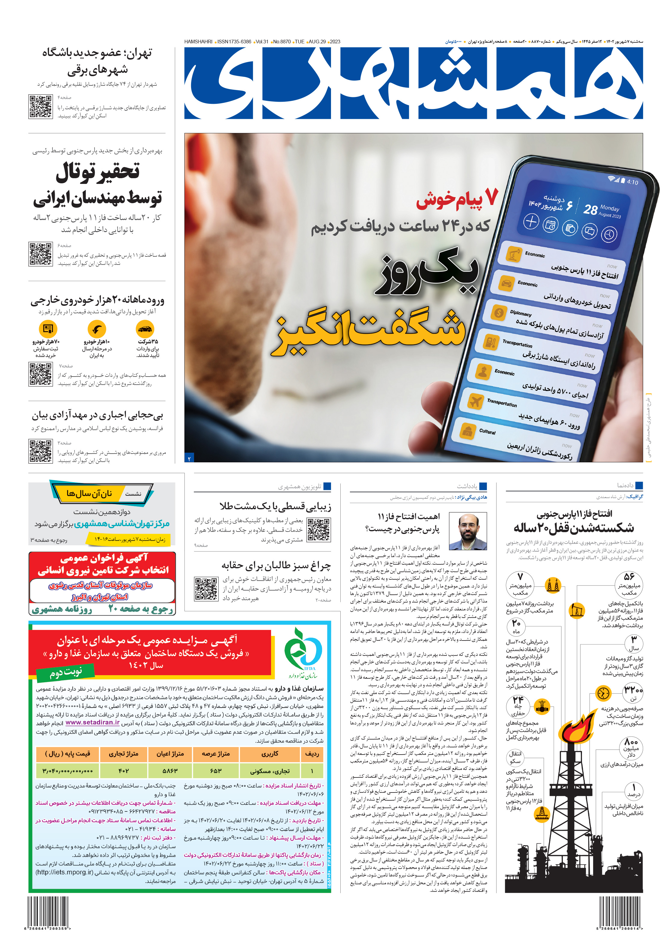 سه‌شنبه 7 شهریور 1402