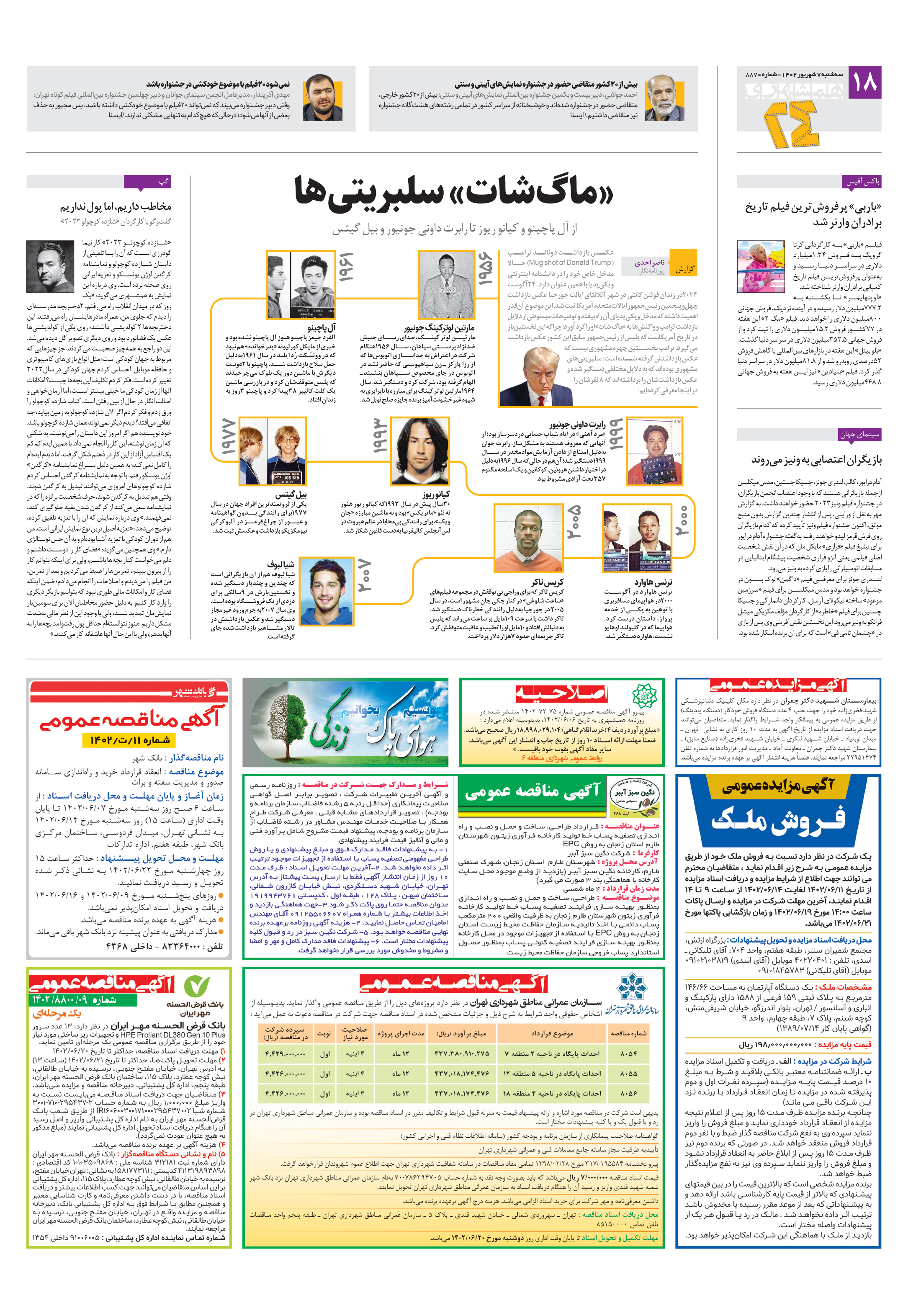 بیست و چهار