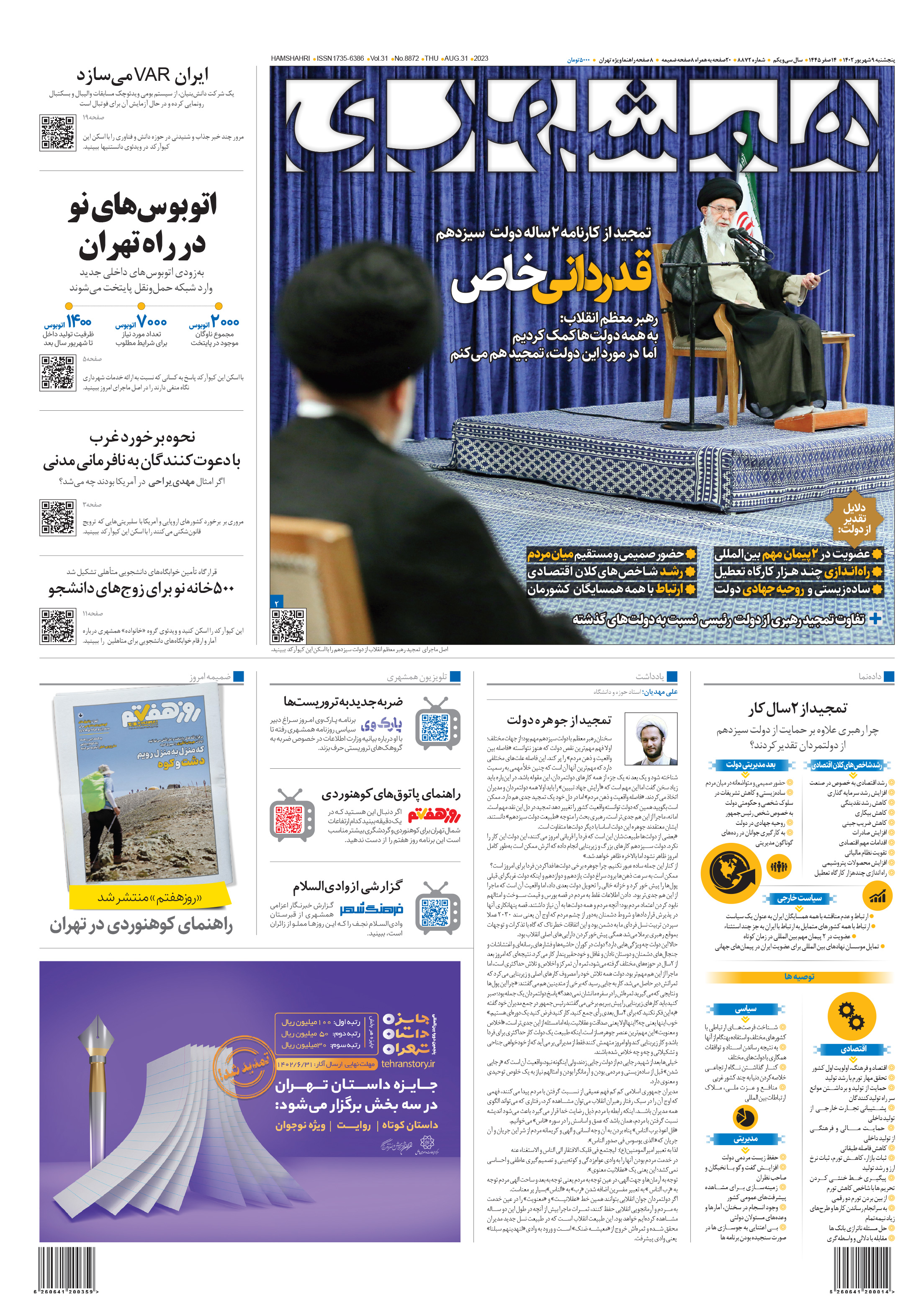 پنجشنبه 9 شهریور1402