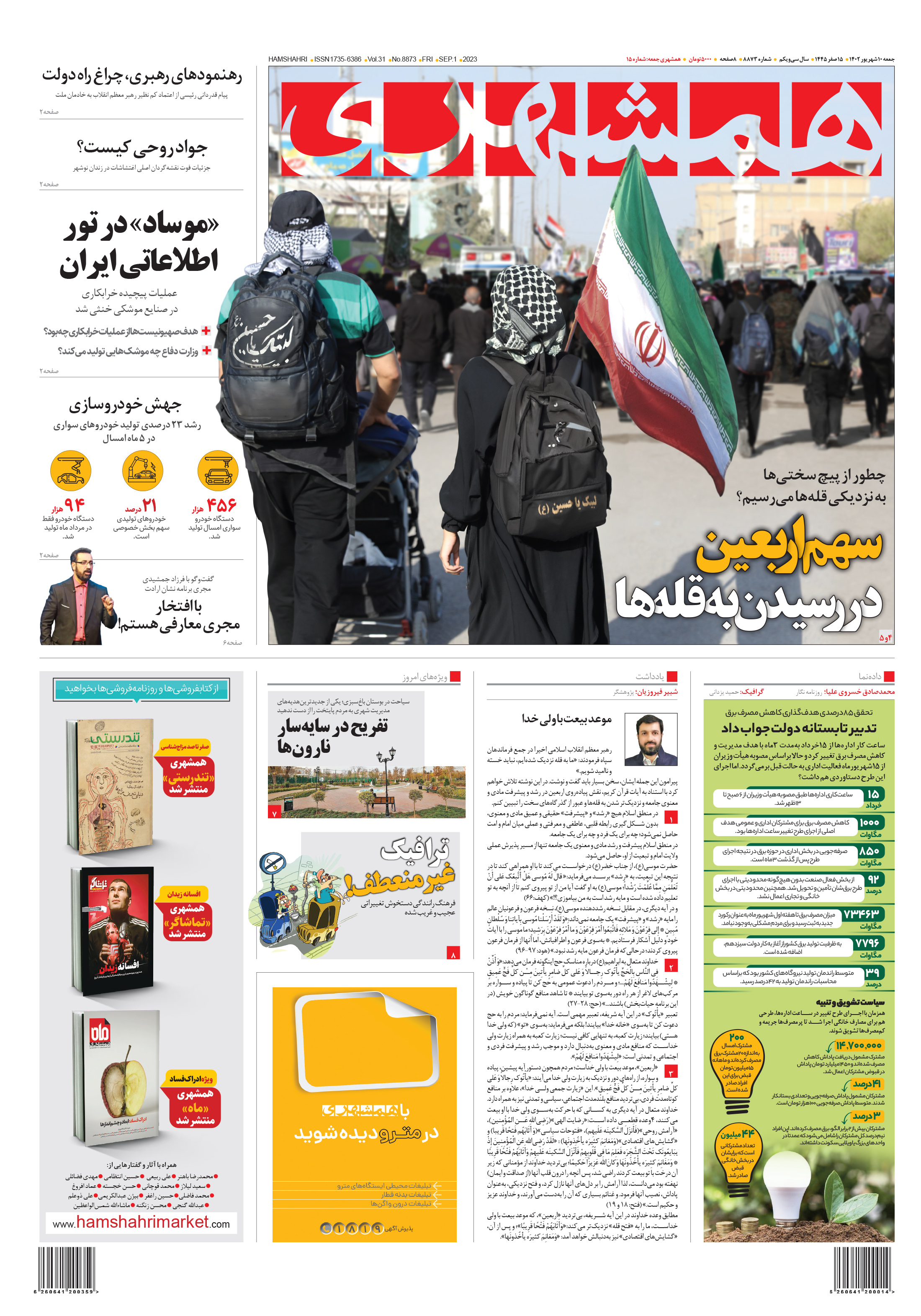 جمعه 10 شهریور 1402