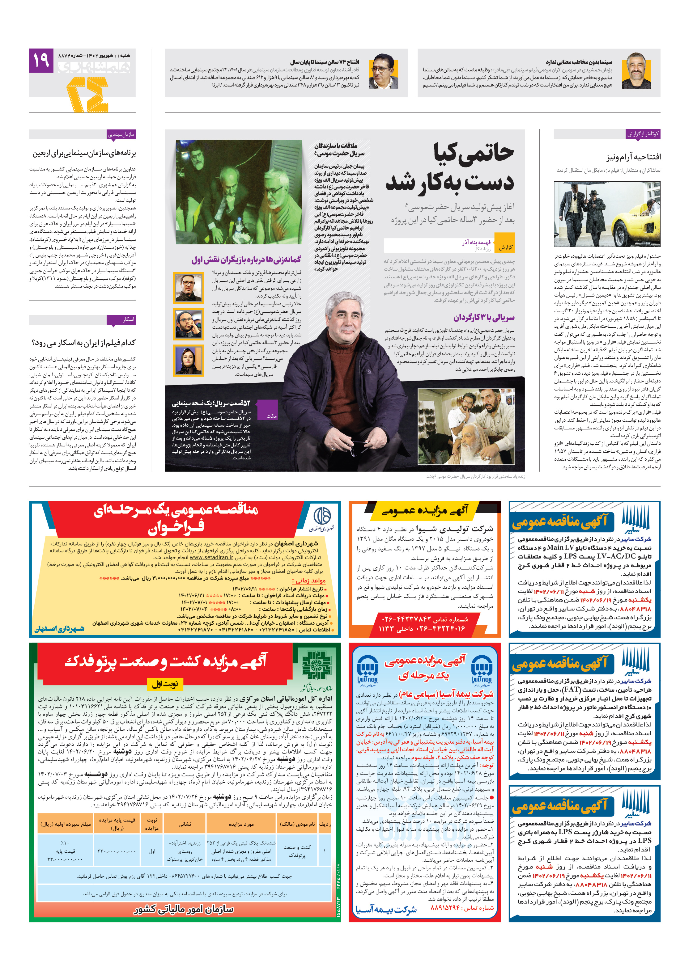 بیست و چهار