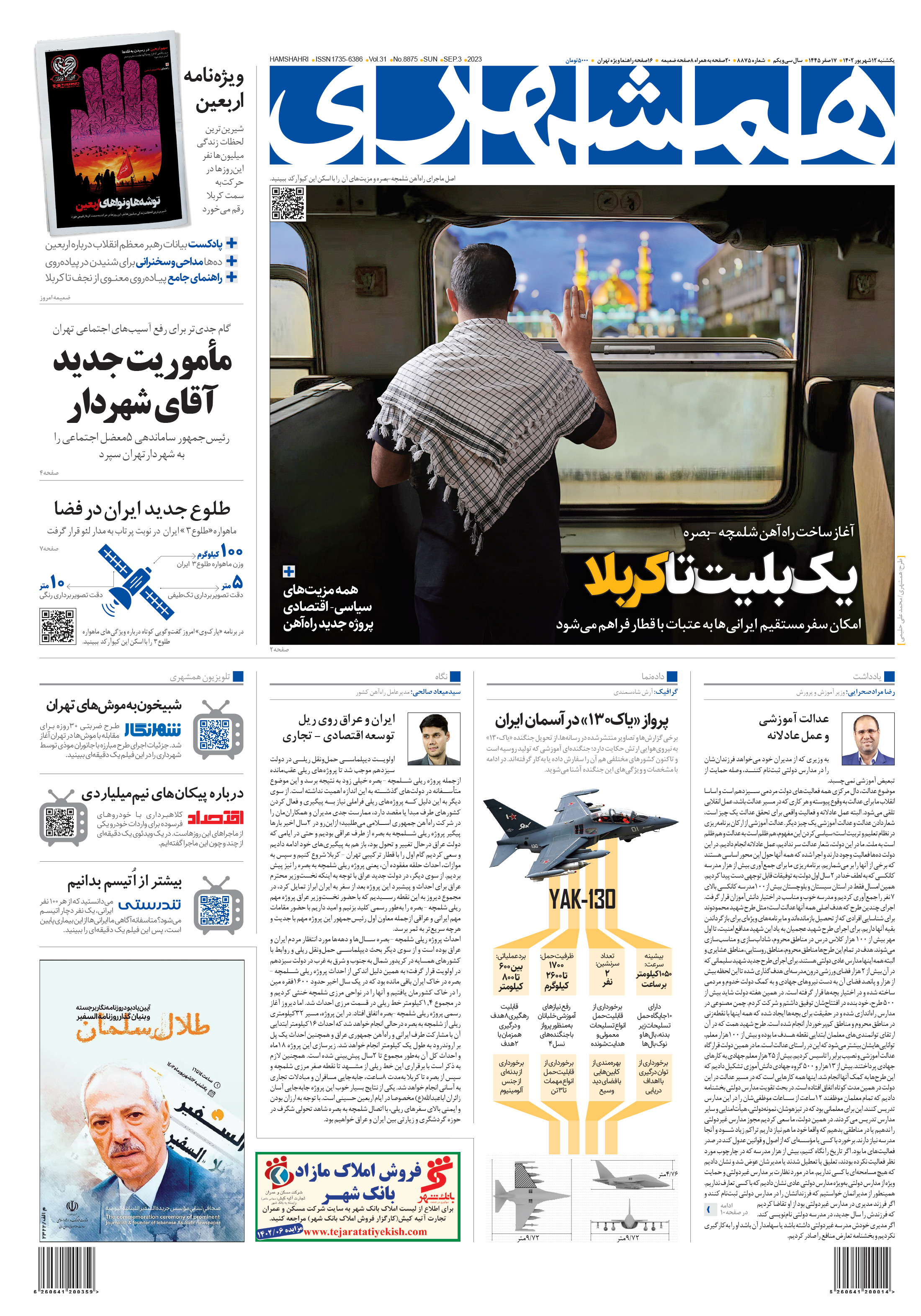 یکشنبه 12 شهریور 1402