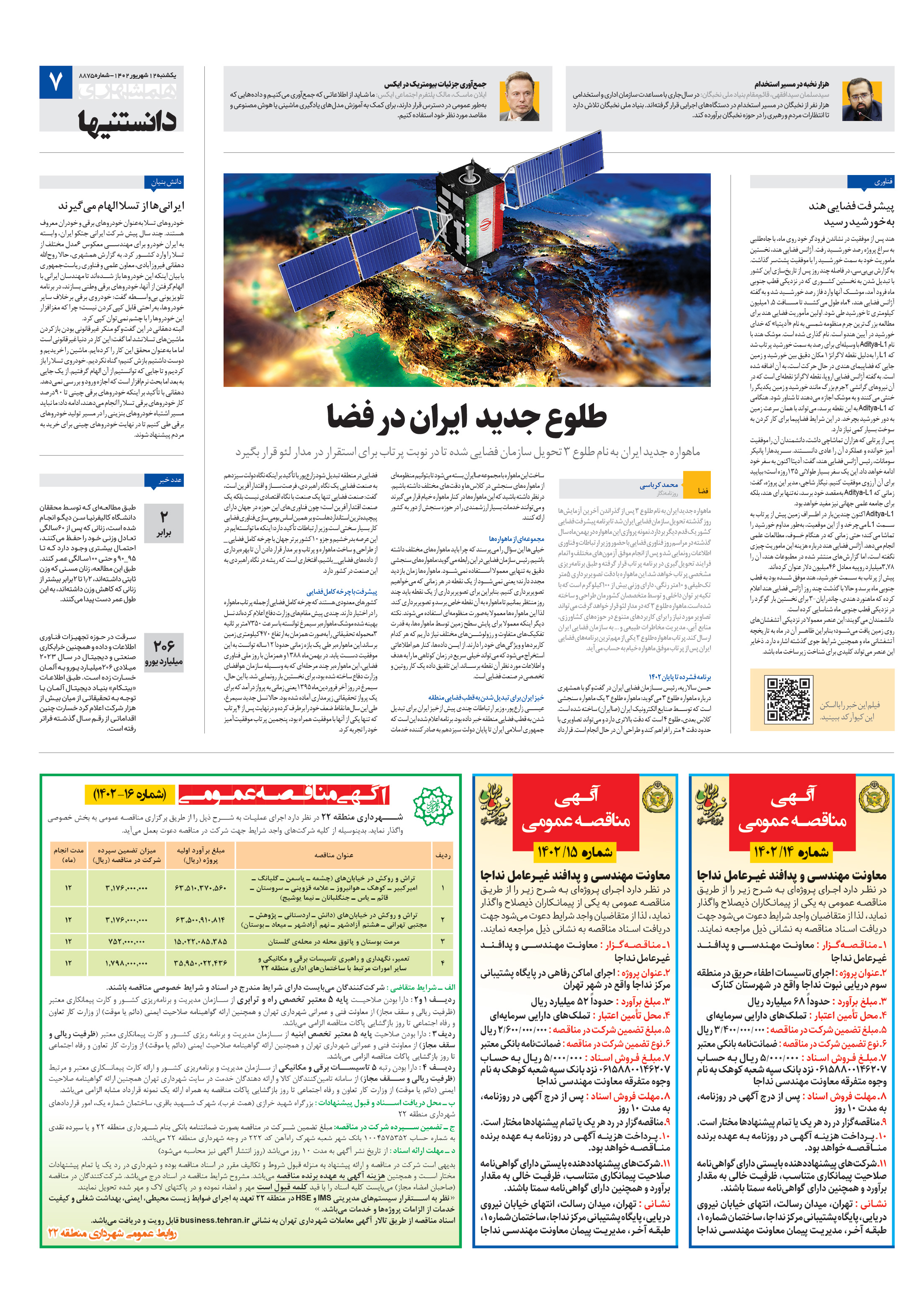 دانش‌وفناوری