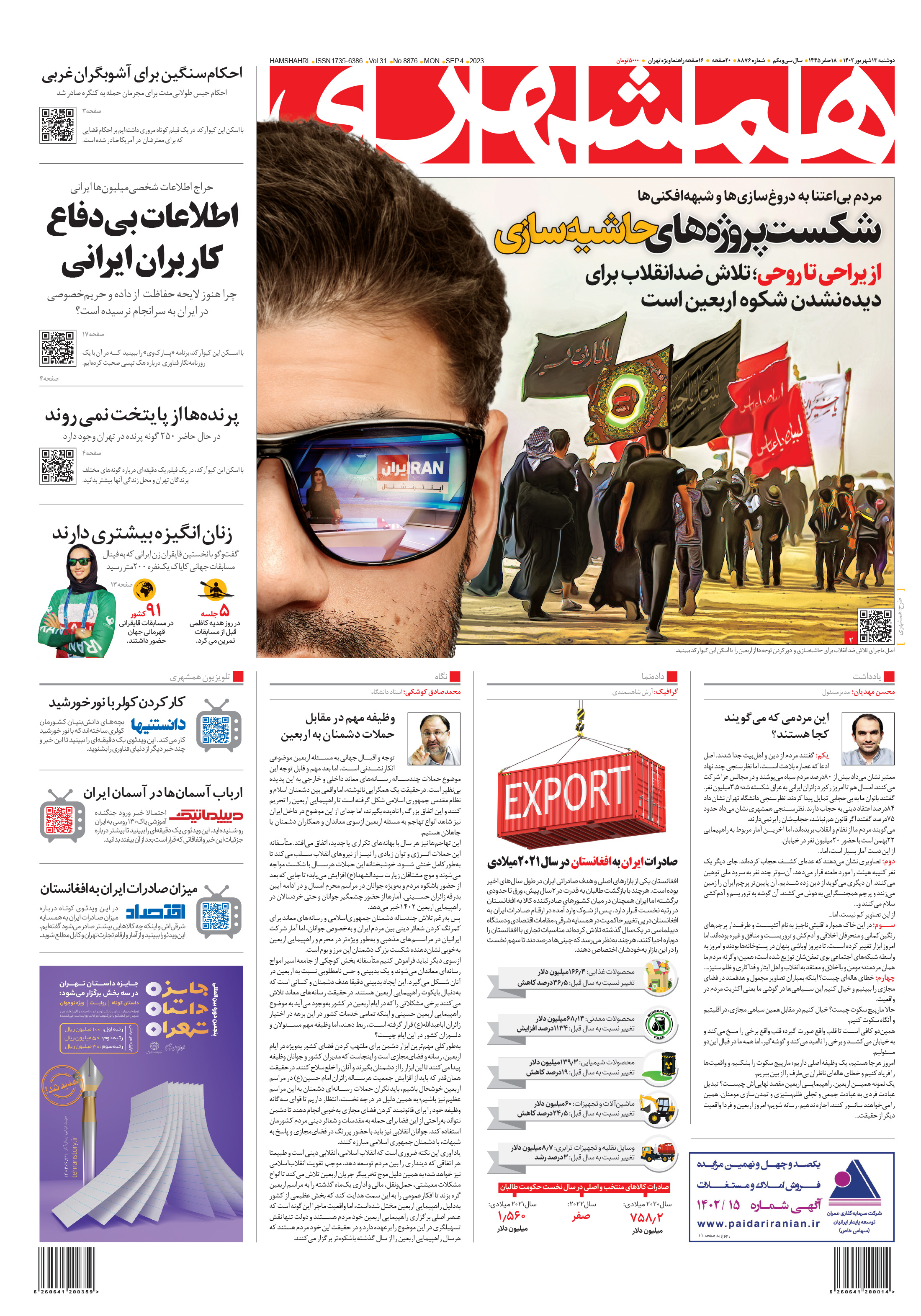 دوشنبه 13 شهریور 1402