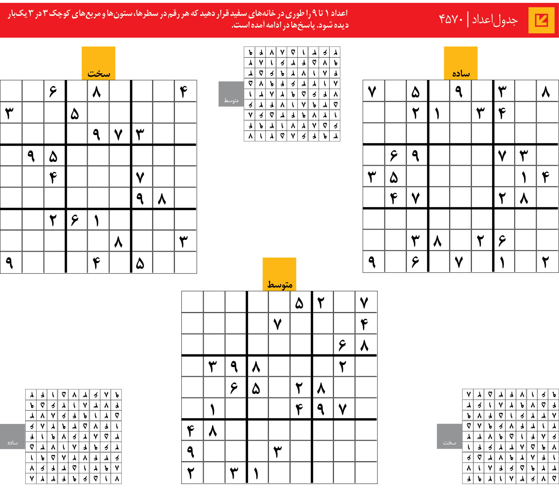 جدول‌اعداد | 4570