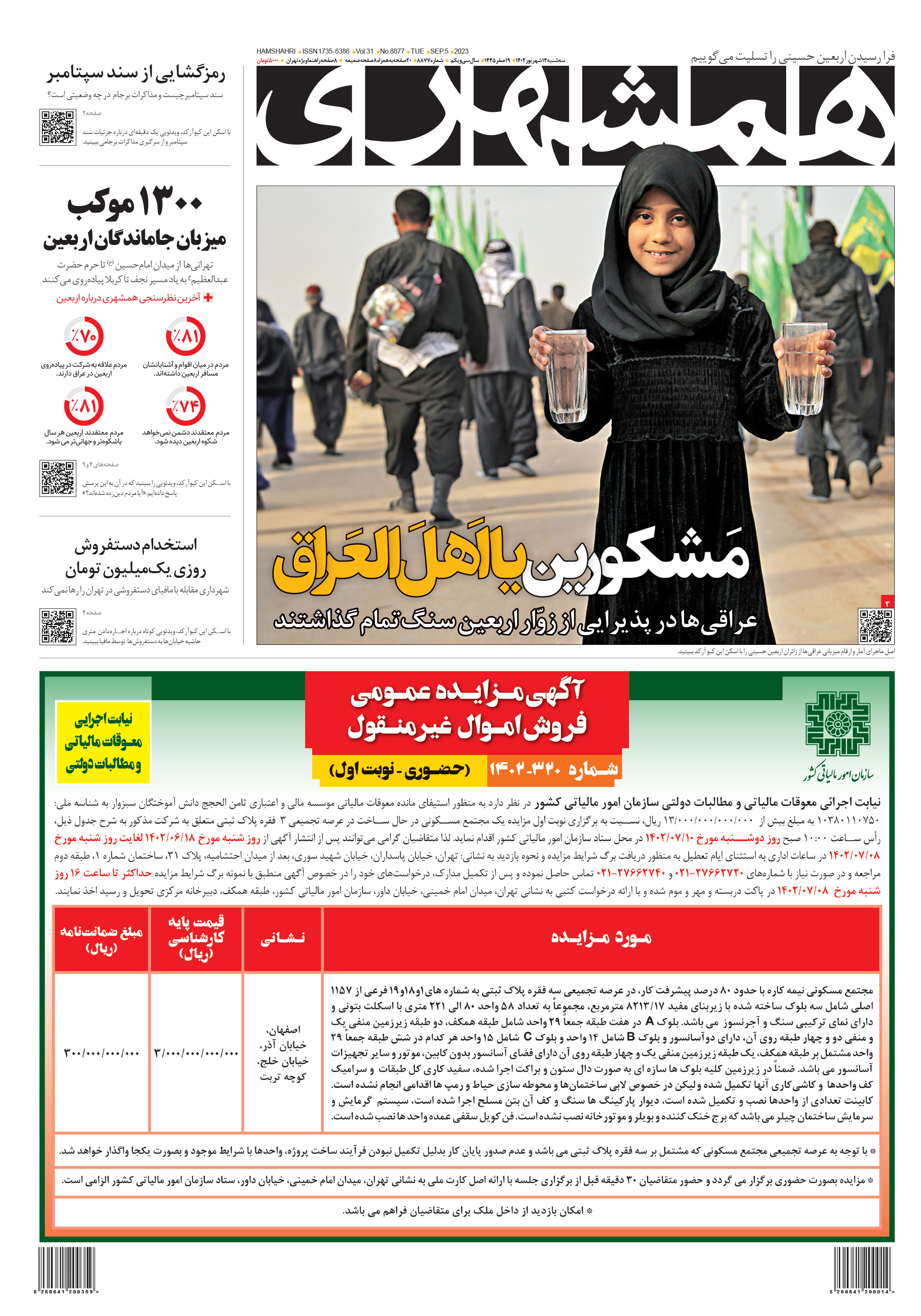 سه شنبه 14 شهریور 1402