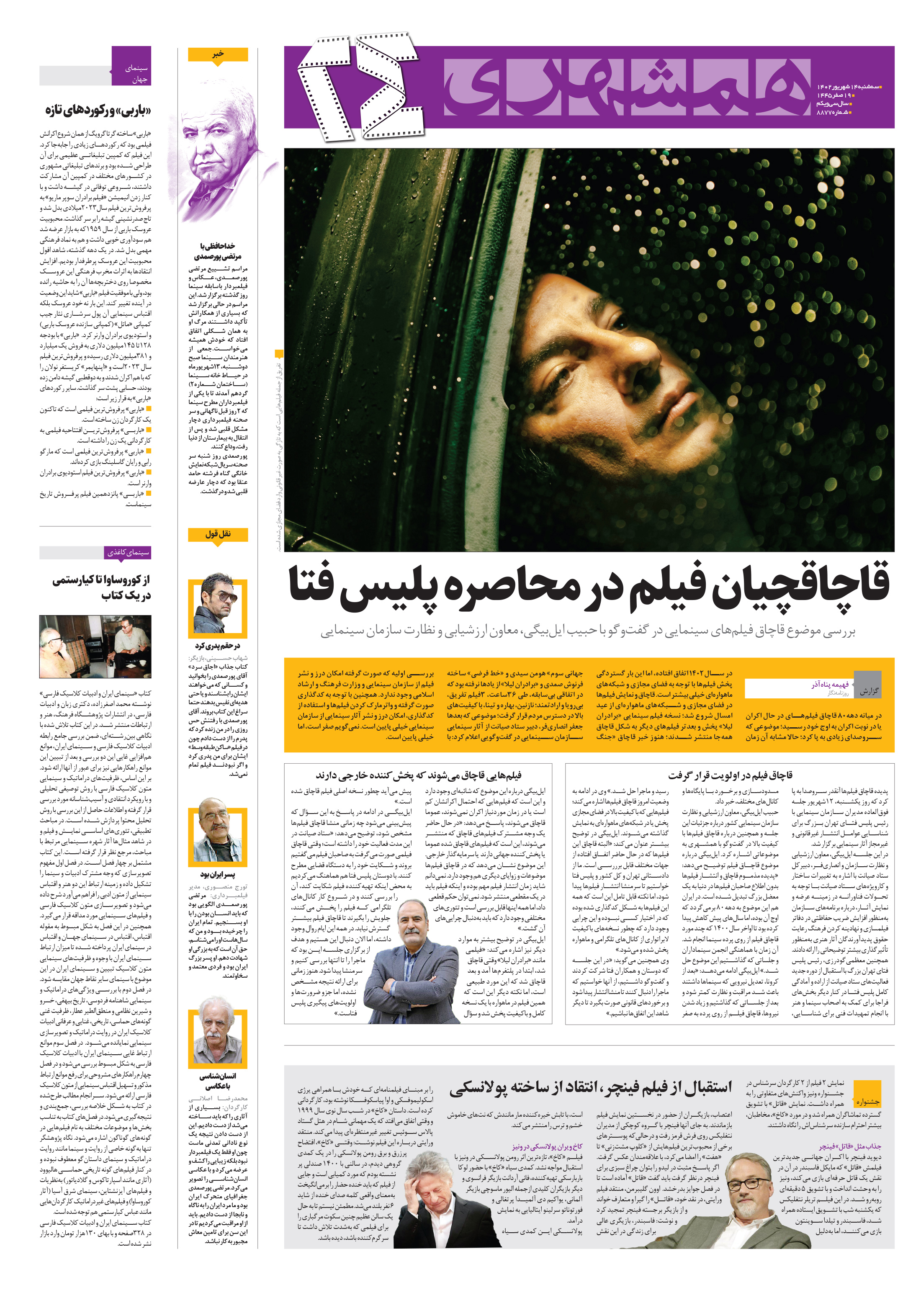 بیست و چهار