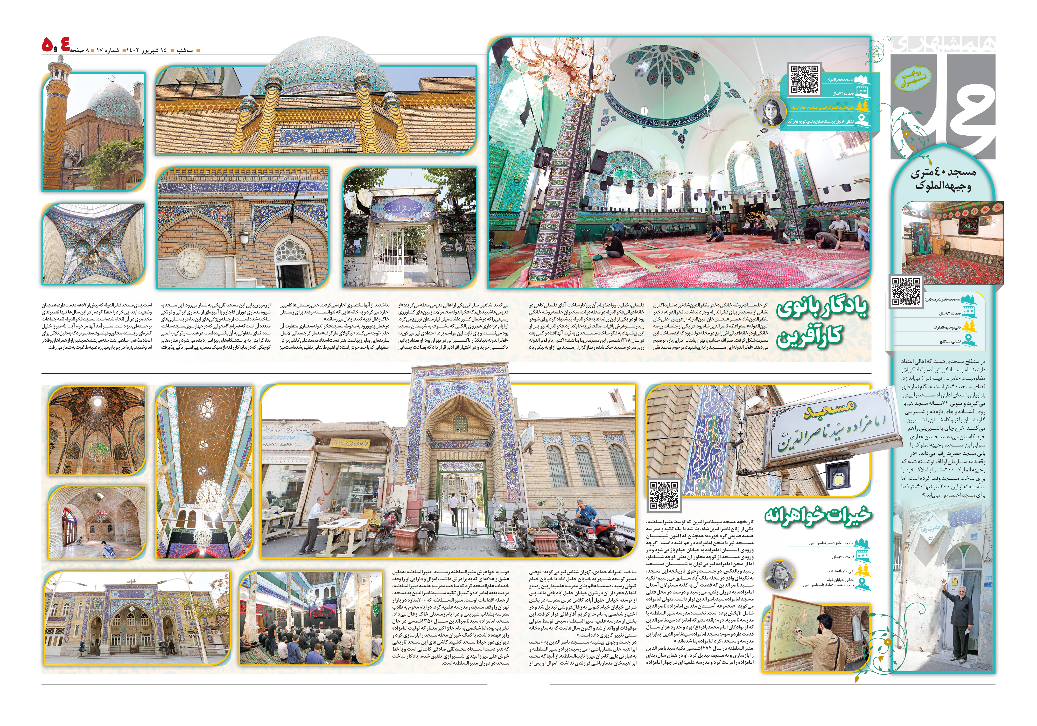 همشهری محله4-5