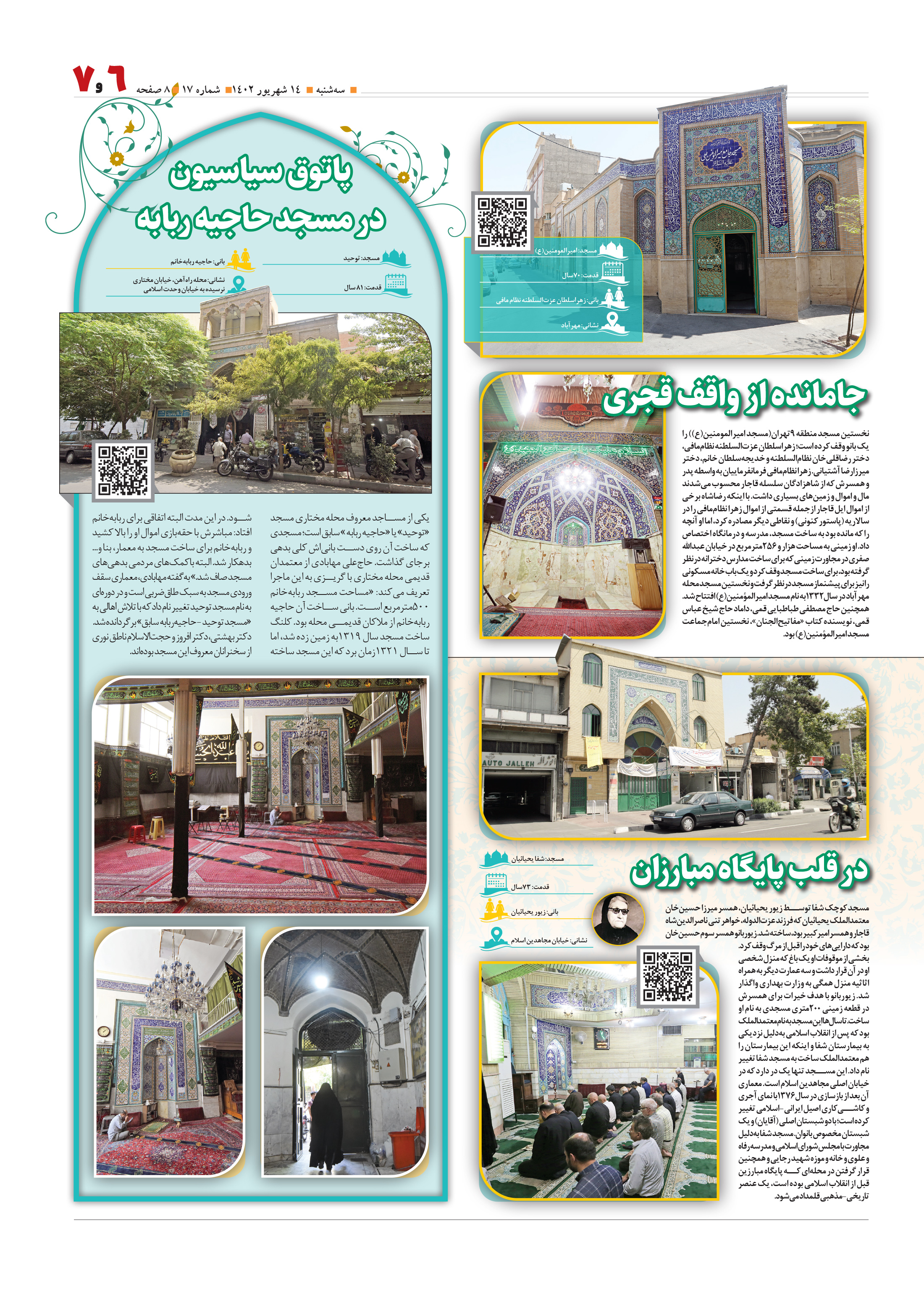 همشهری محله7