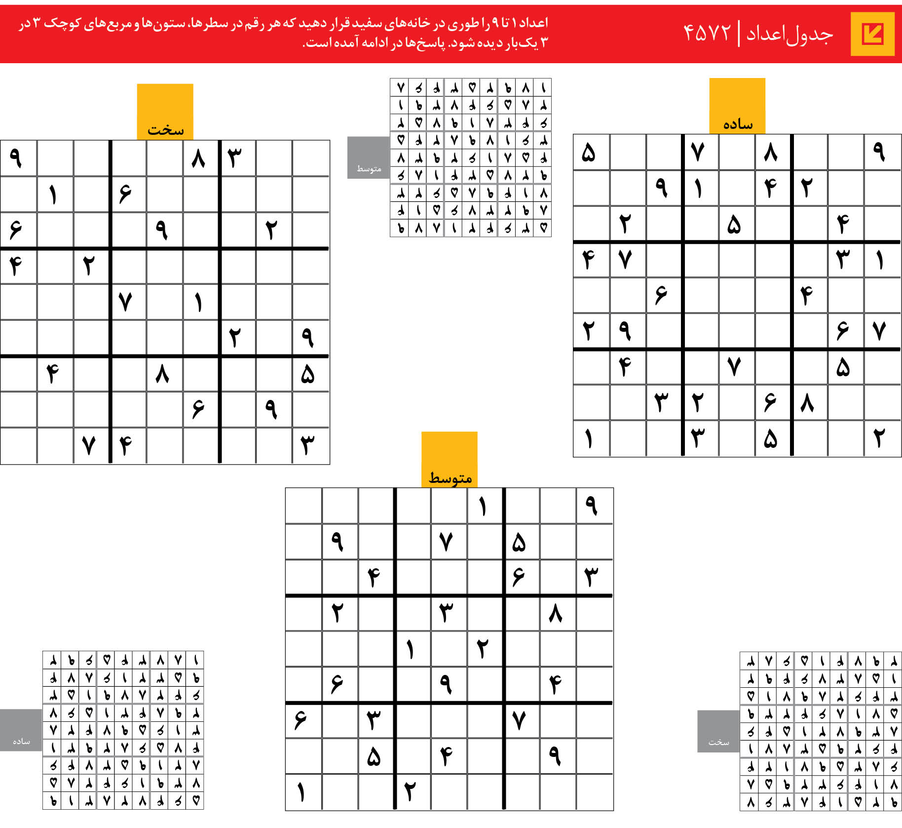 جدول‌اعداد | 4572