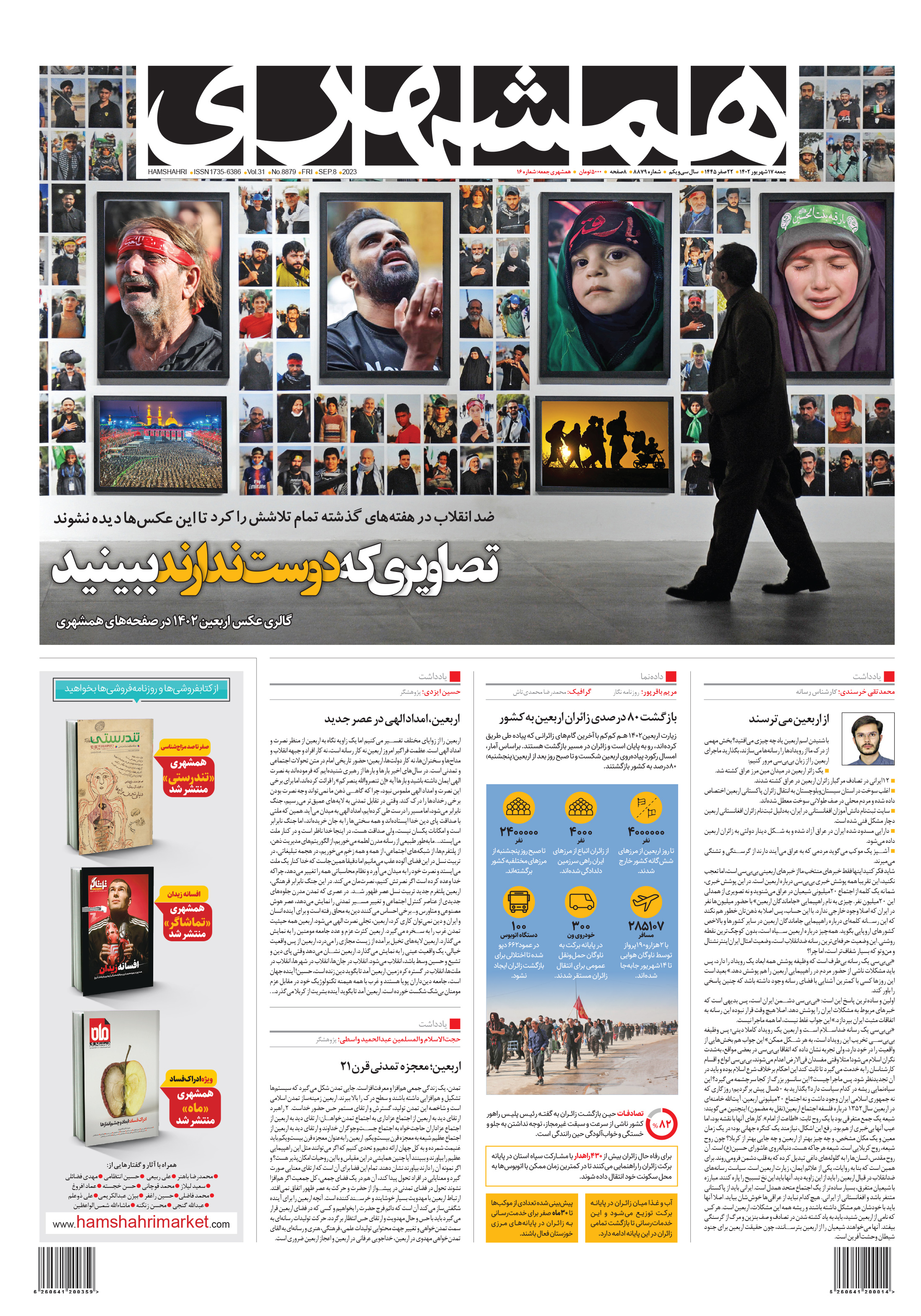 جمعه 17 شهریور 1402