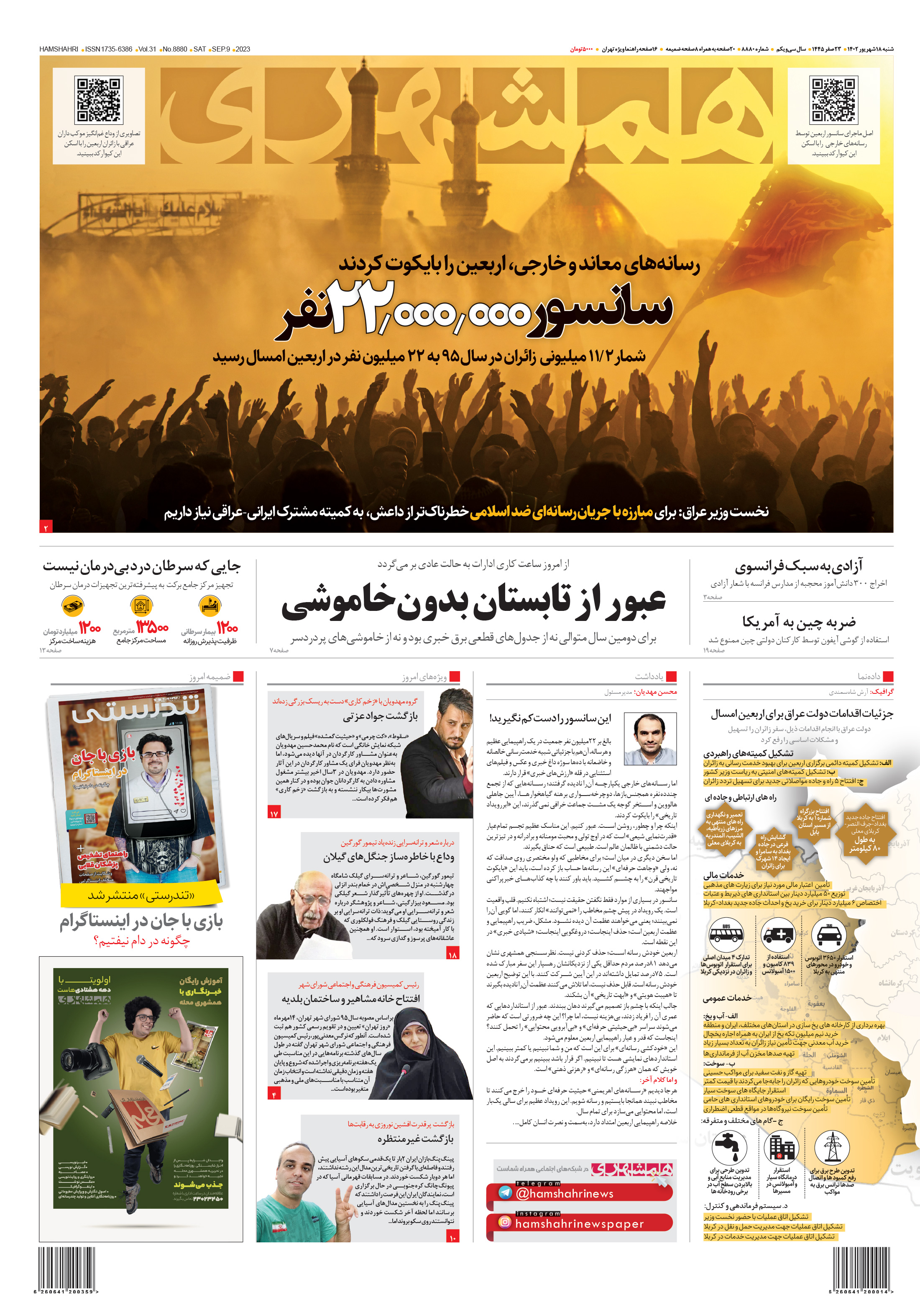 شنبه 18 شهریور 1402