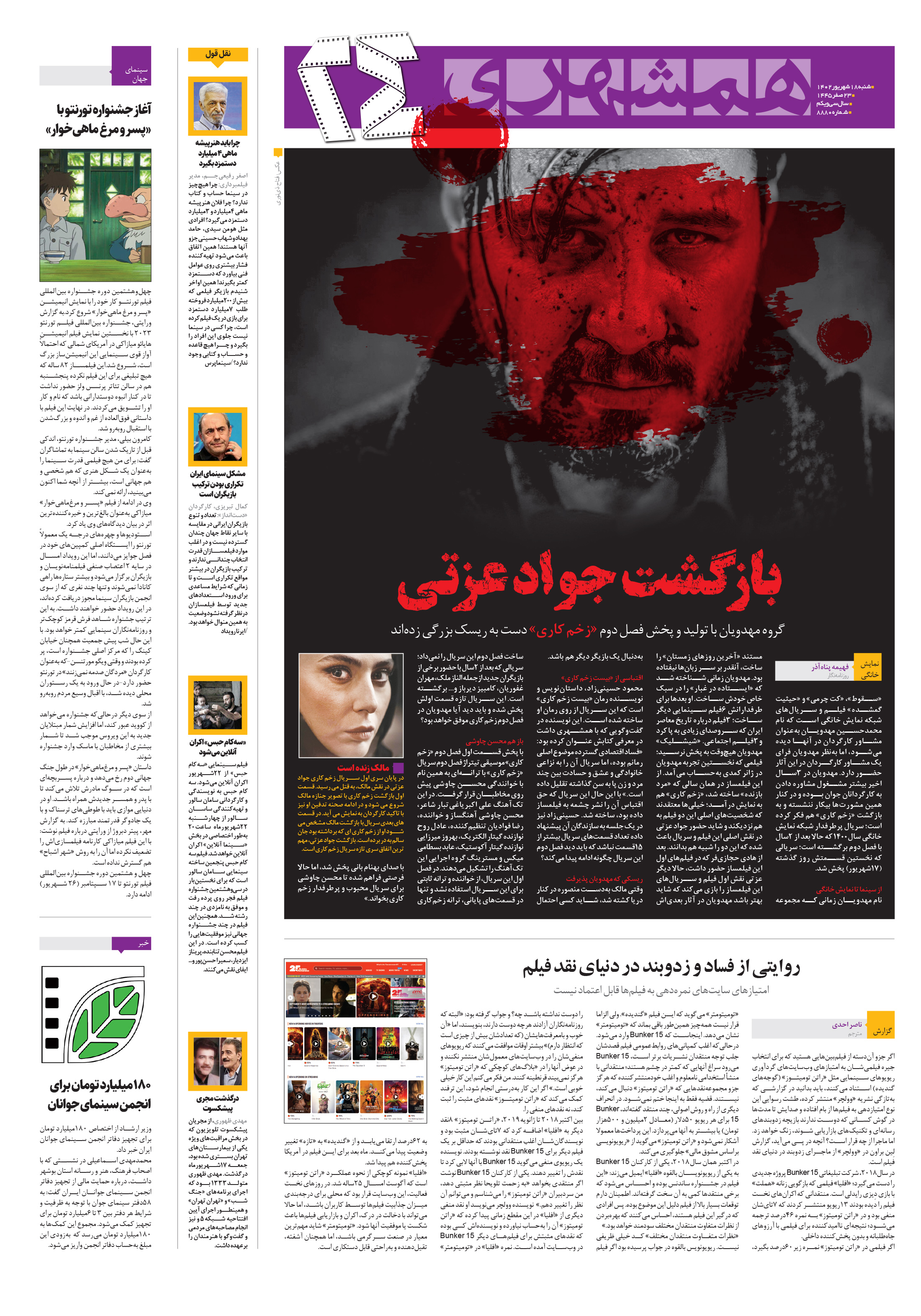 بیست و چهار