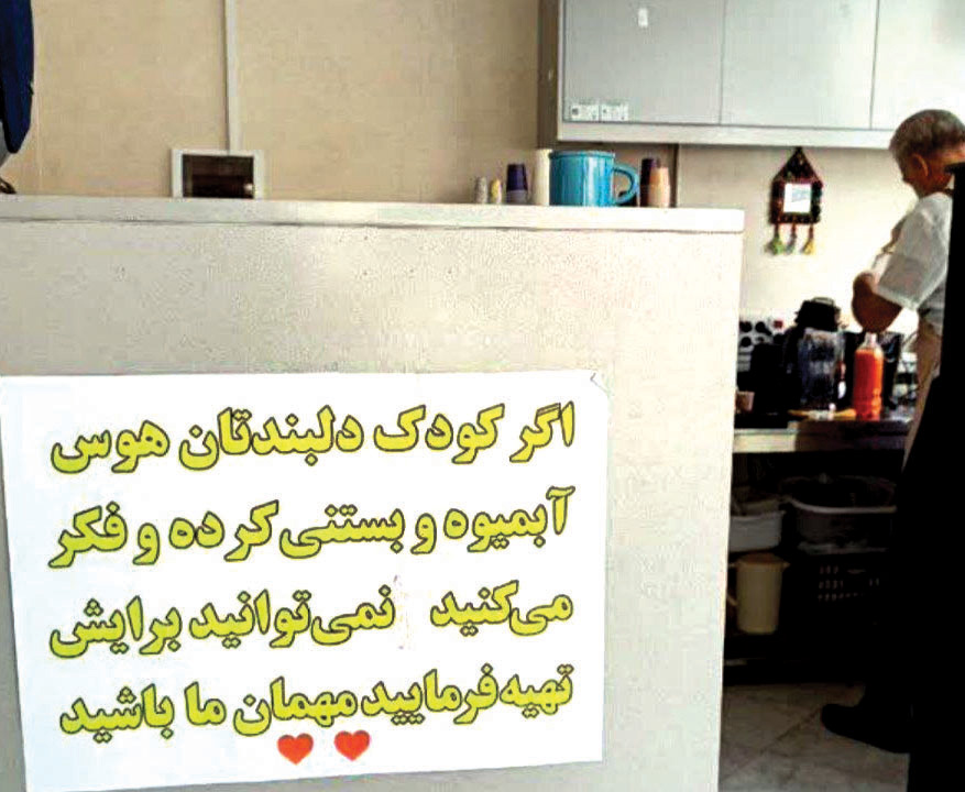 مهمان ما باشید