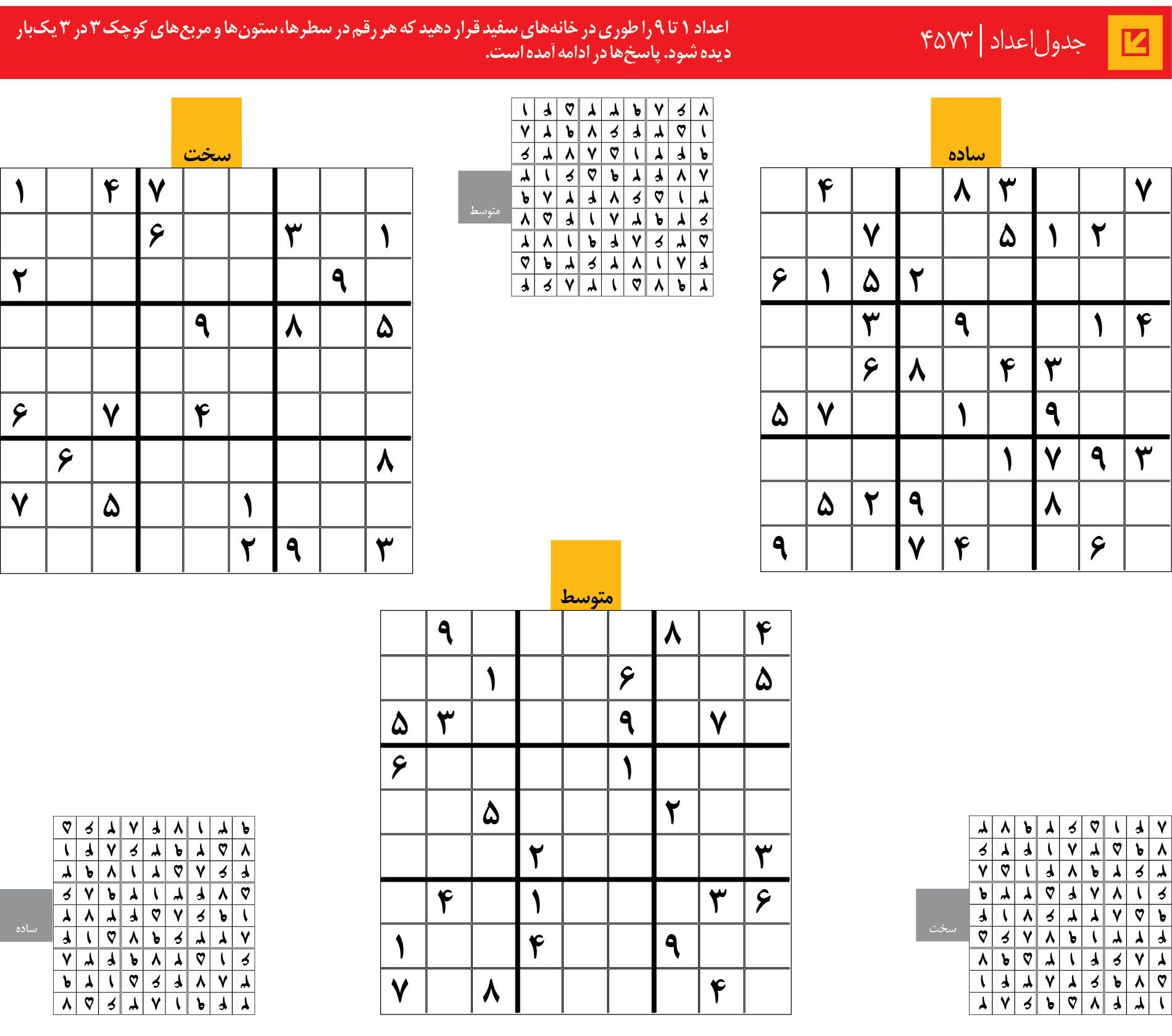 جدول‌اعداد | 4573