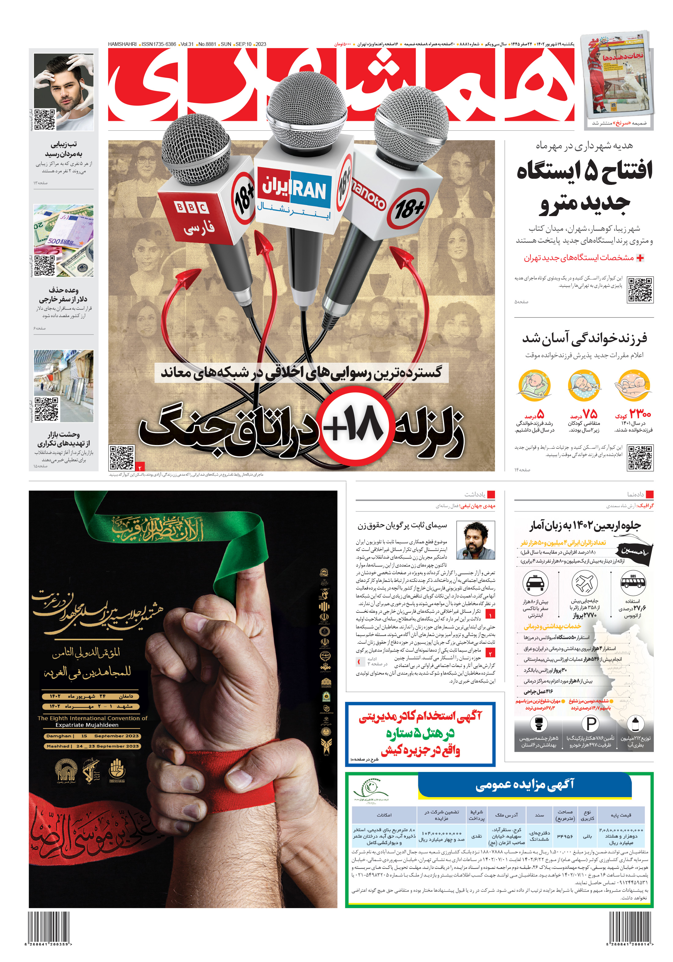 یکشنبه 19 شهریور 1402