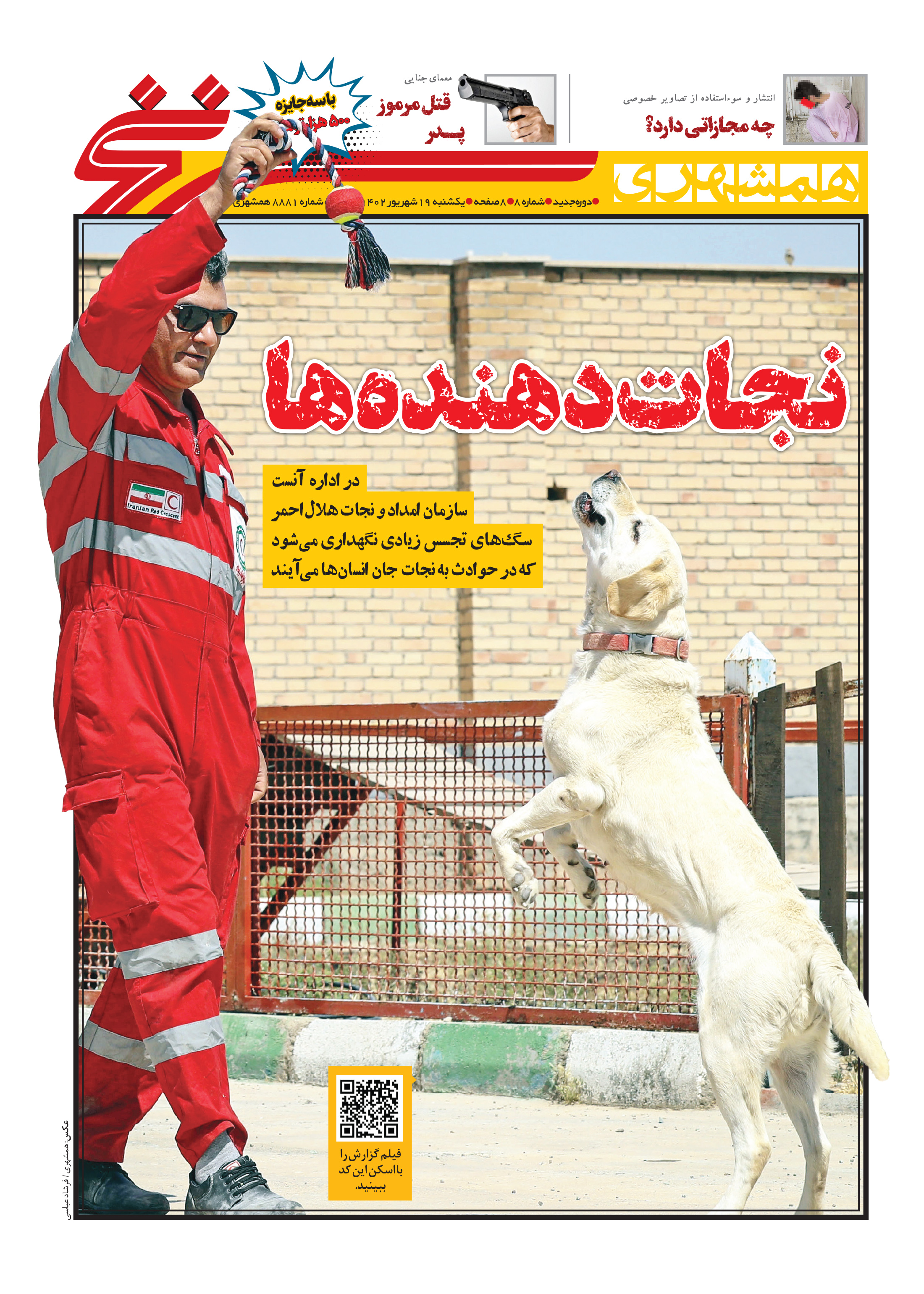 همشهری سرنخ1