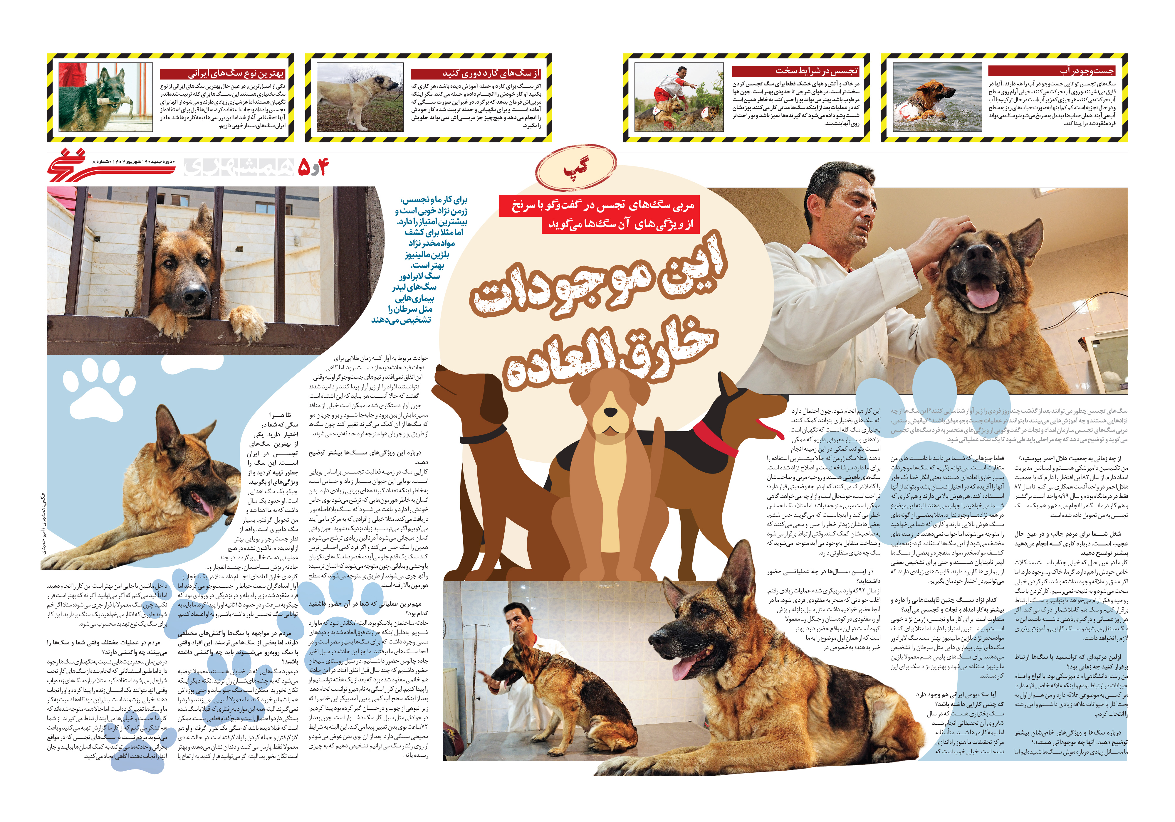 همشهری سرنخ4-5