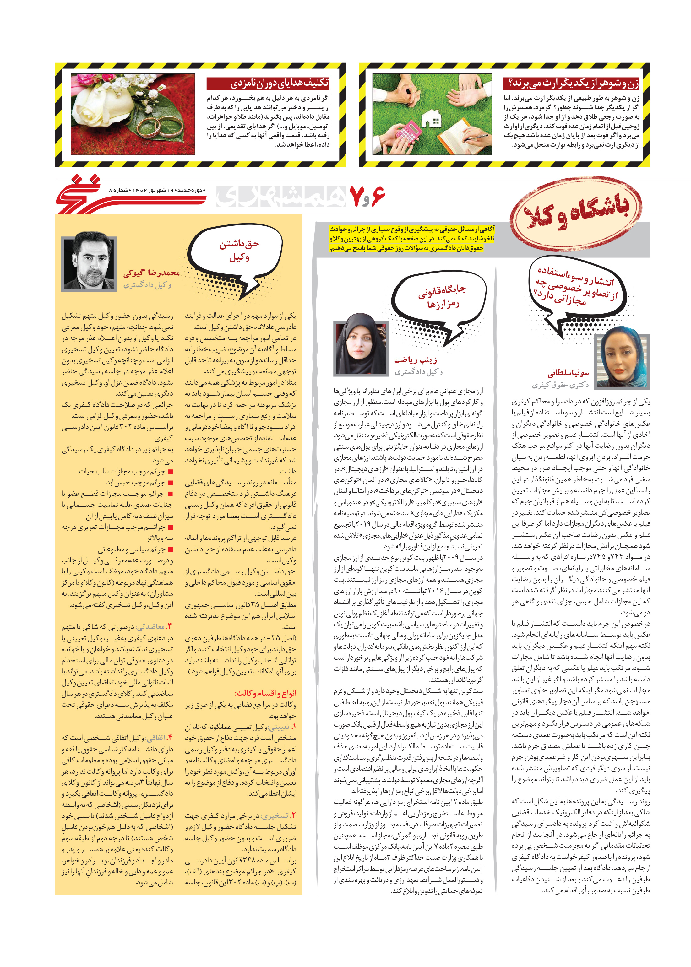 همشهری سرنخ 7