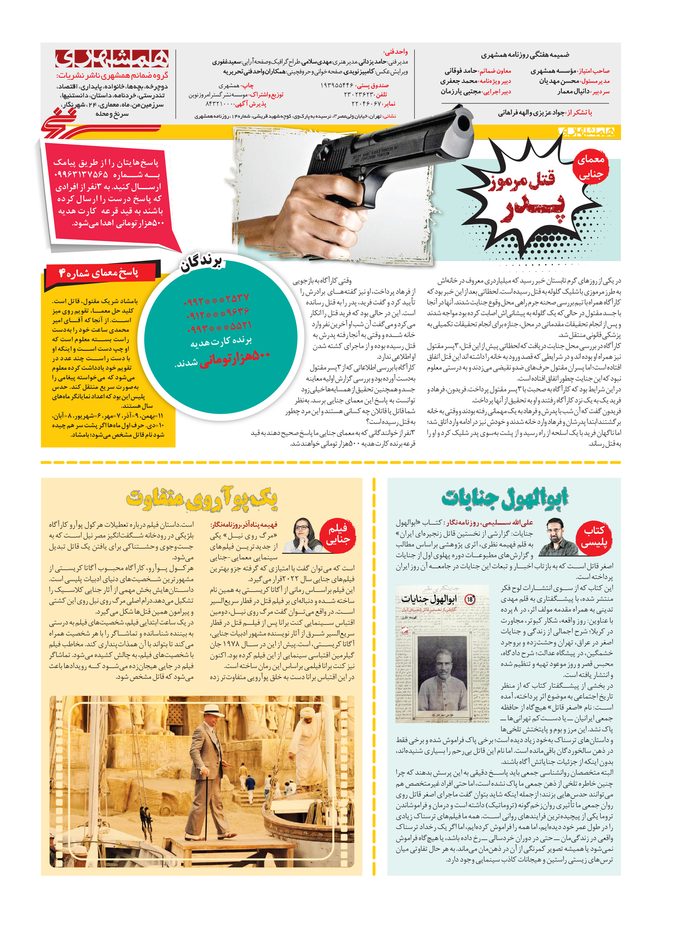 همشهری سرنخ8