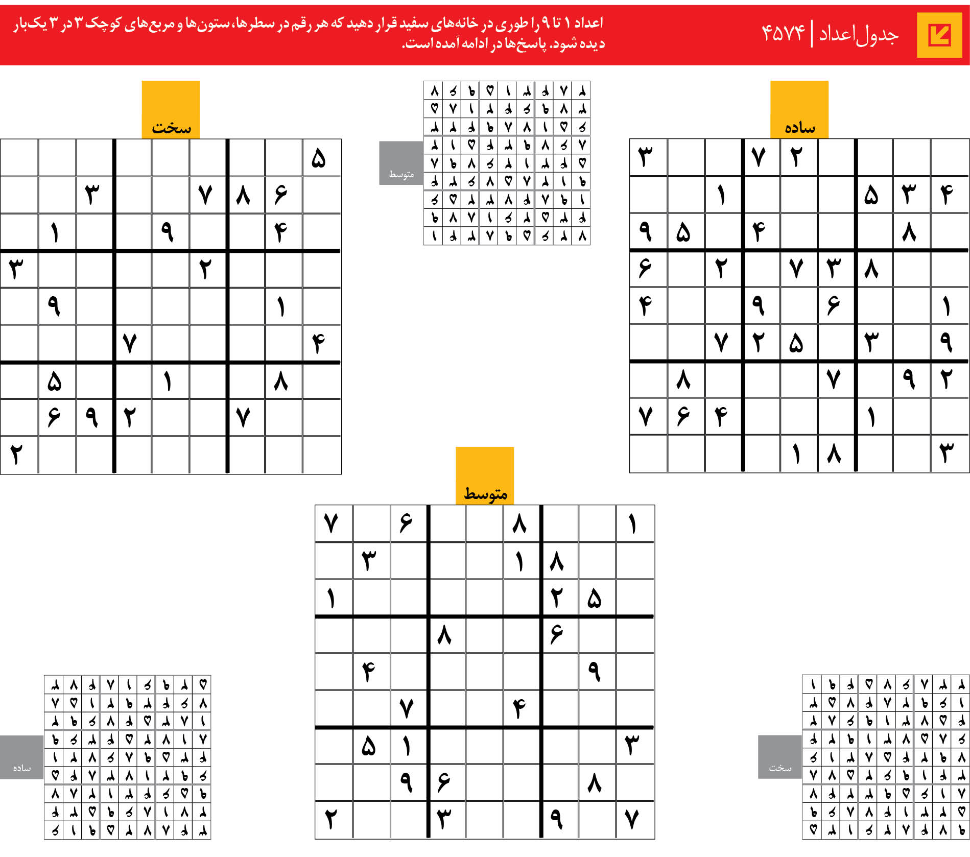 جدول‌اعداد | 4574