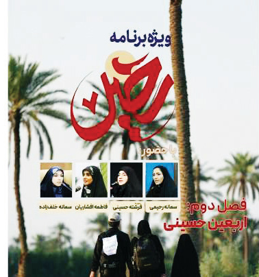 پخش «رحیل» از شبکه کتاب