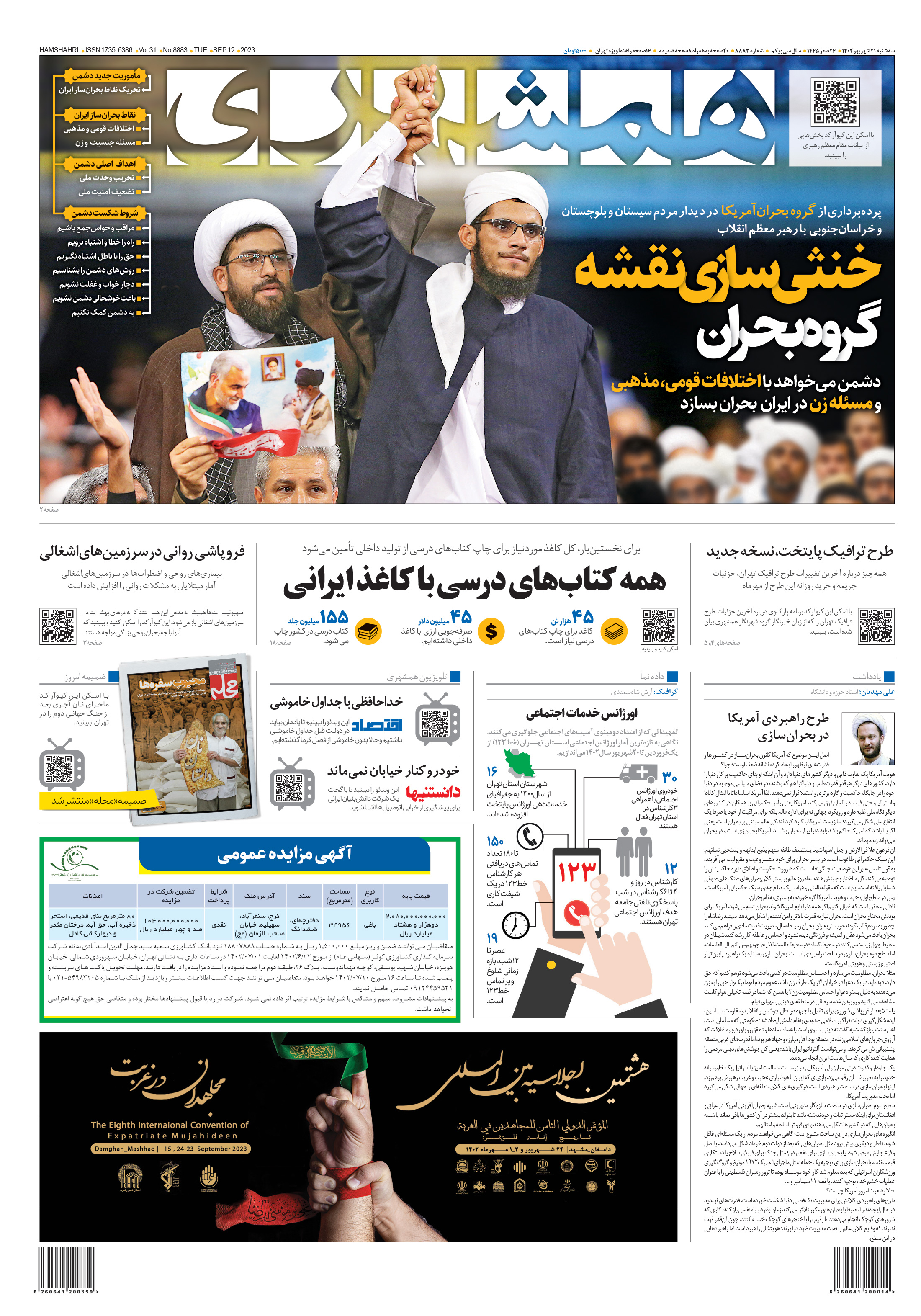 سه شنبه 21 شهریور1402