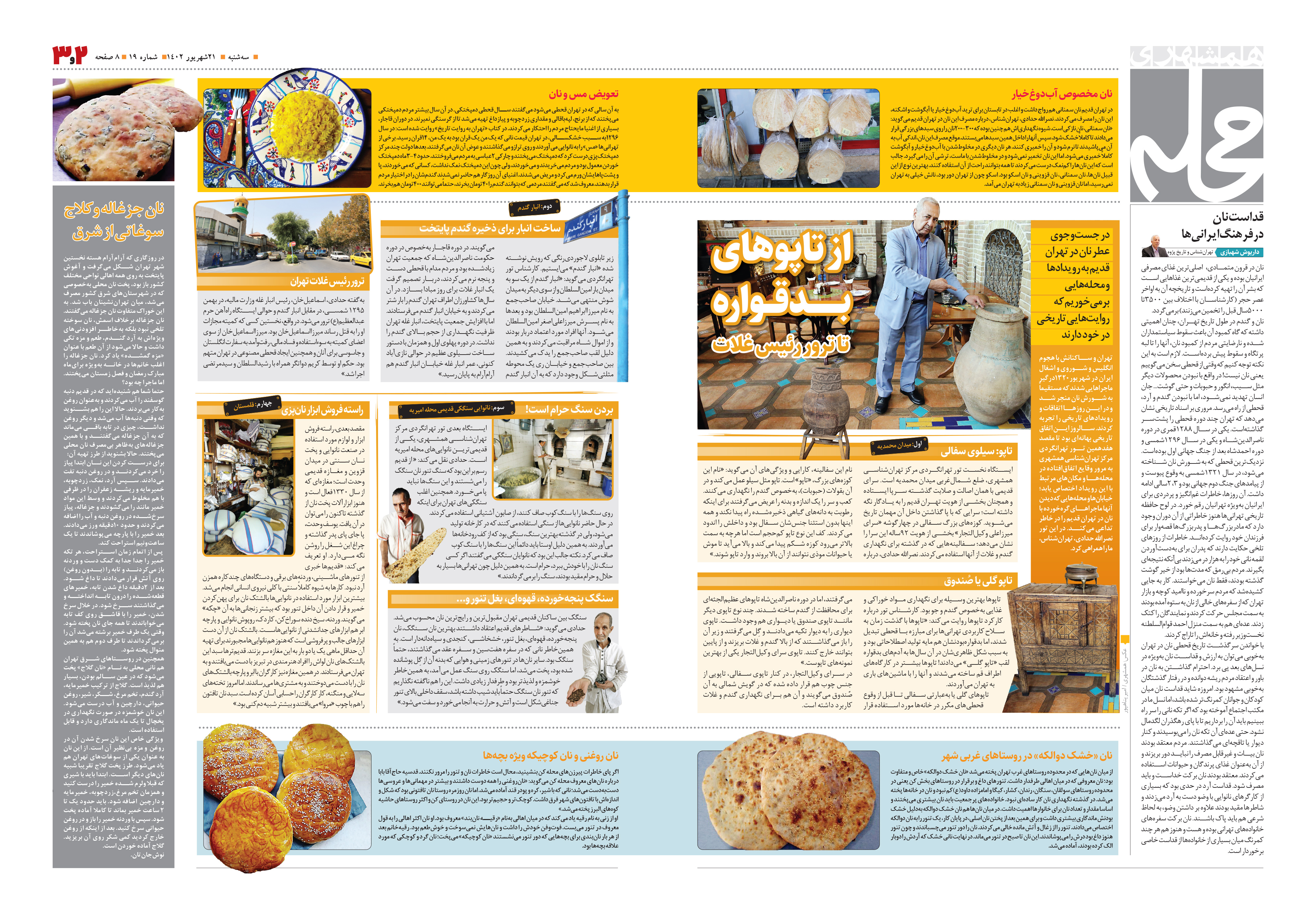 همشهری محله2-3