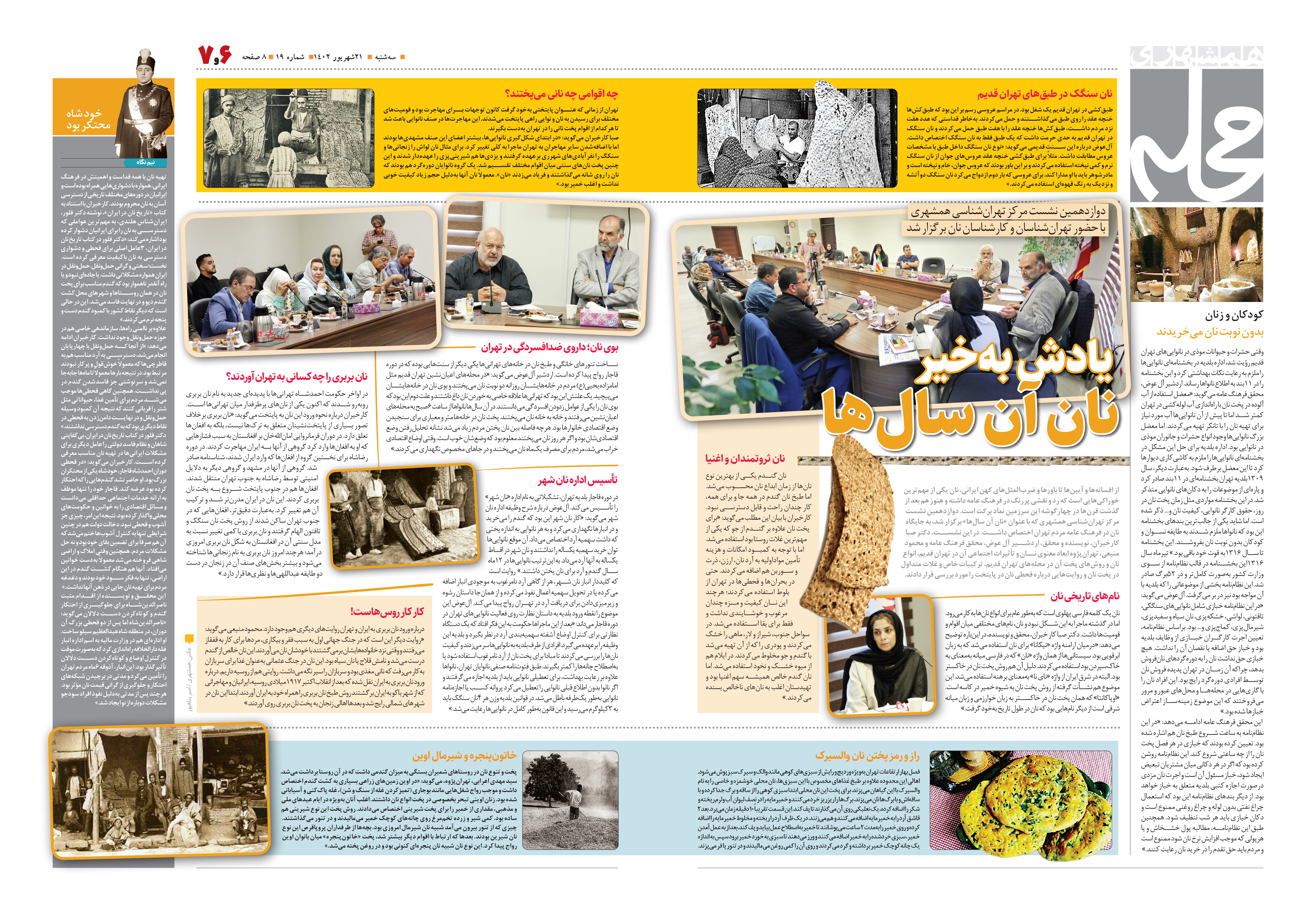 همشهری محله6-7