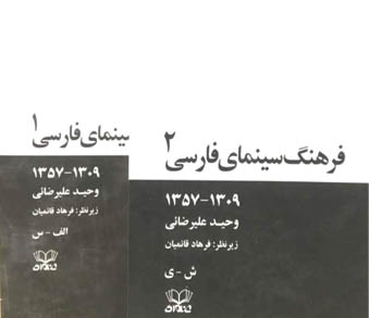 انتشار فرهنگ سینمای فارسی