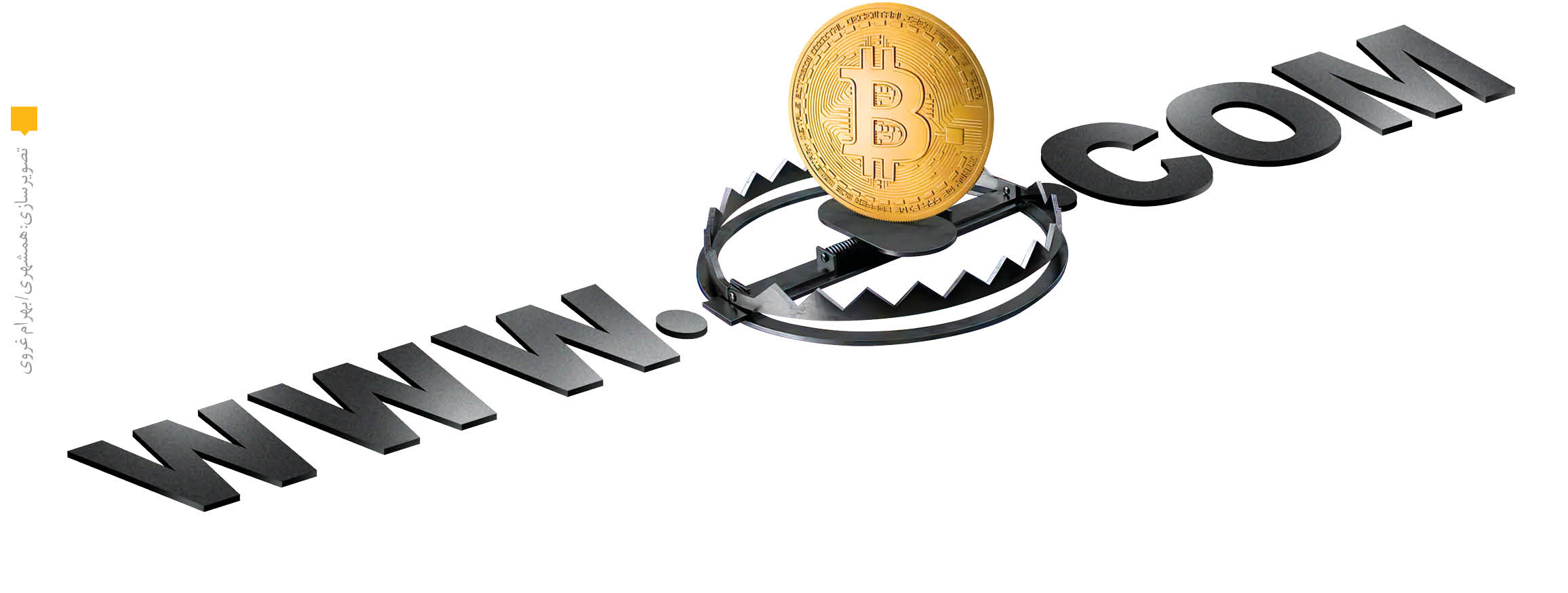 گردش مالی حوزه رمزارز عده‌ای را وسوسه به فعالیت می‌کند اما هشدارها درباره کلاهبرداری در این رابطه هر روز بیشتر می‌شود