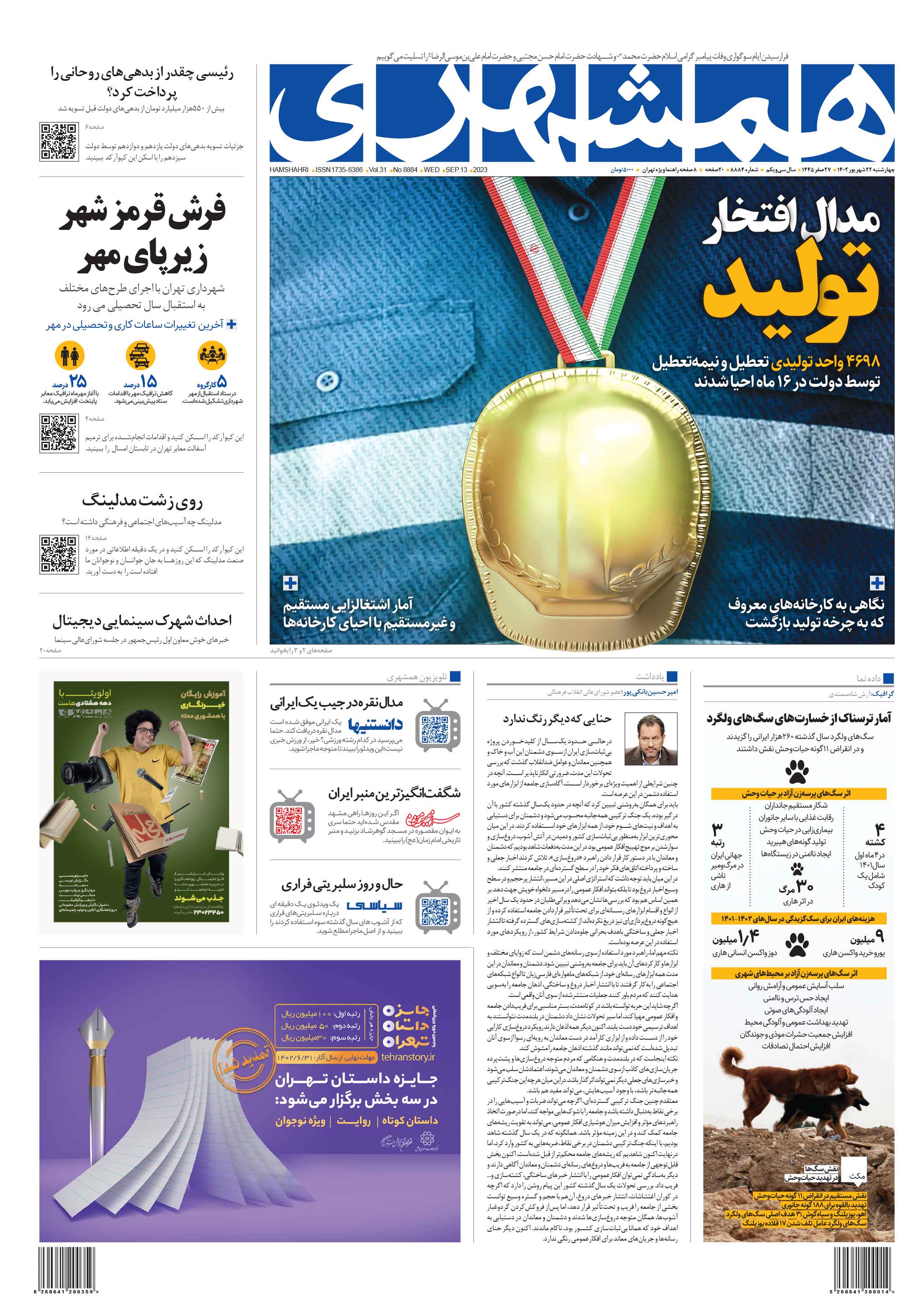 چهارشنبه 22 شهریور 1402