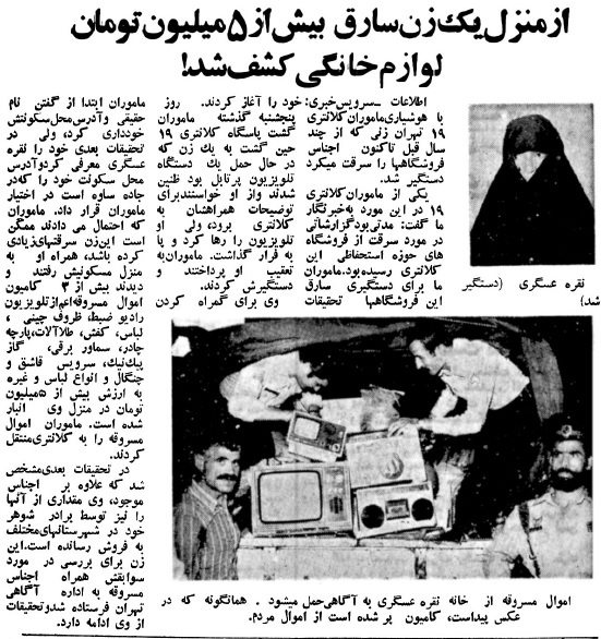 خانه عجیب زن سارق