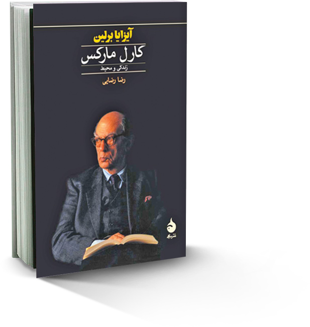 نقد نظرات مارکس