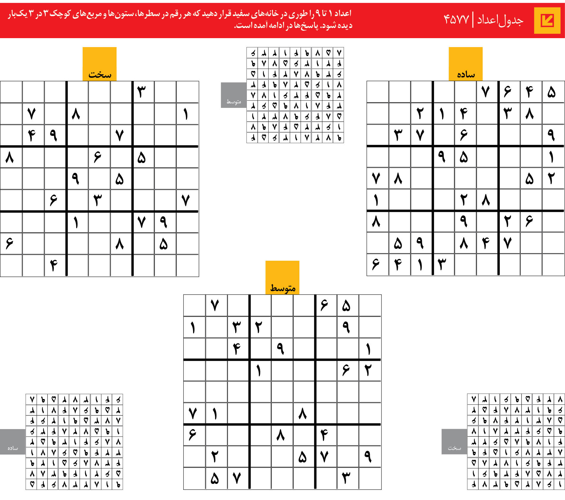 جدول‌اعداد | 4577