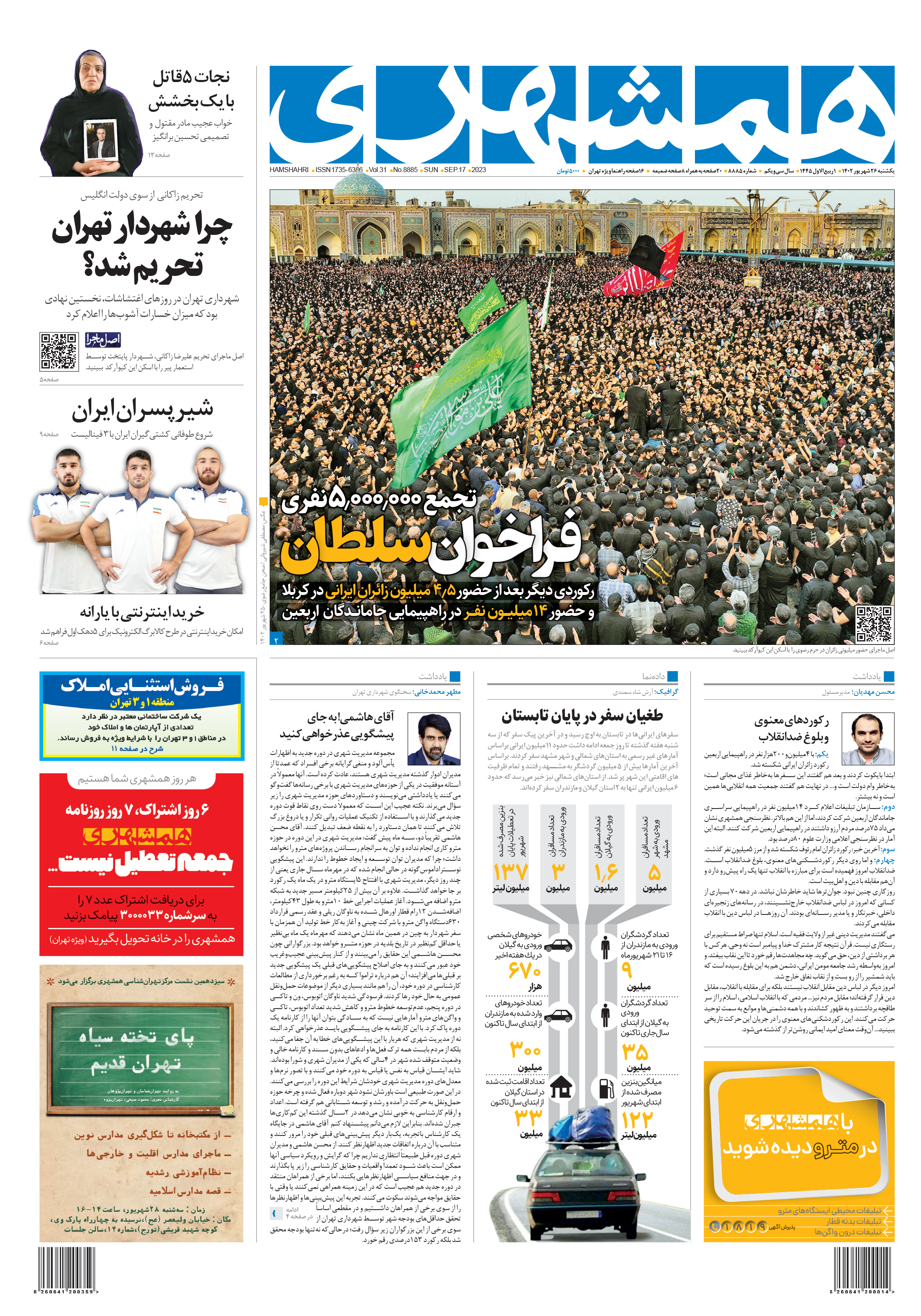 یکشنبه 26 شهریور 1402