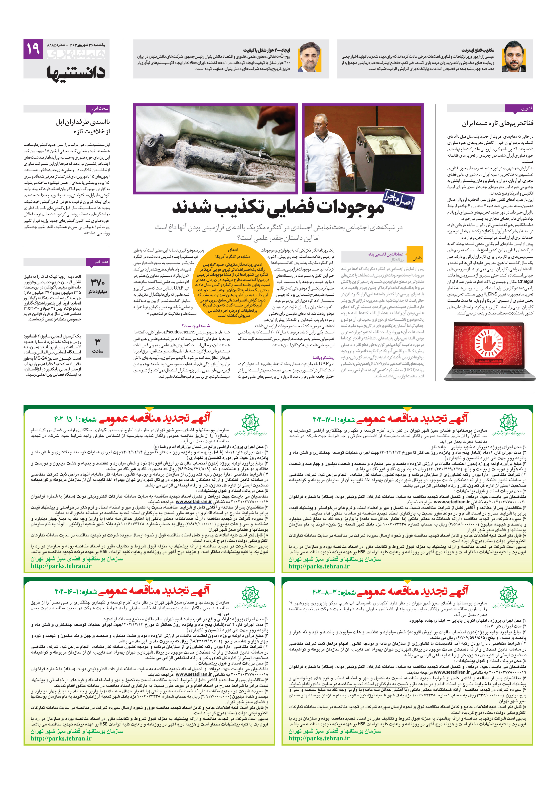 دانستنی‌ها- 2