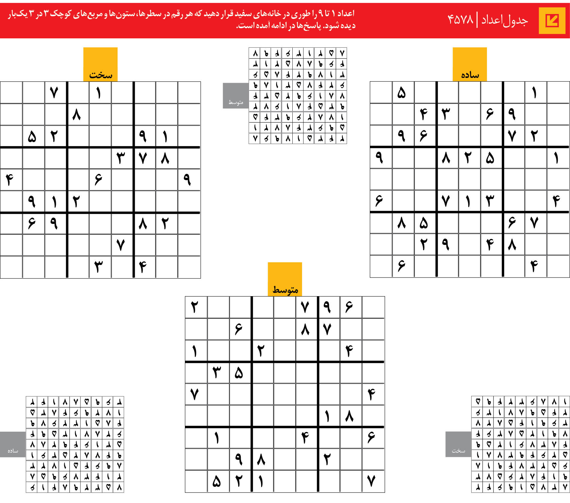 جدول‌اعداد | 4578