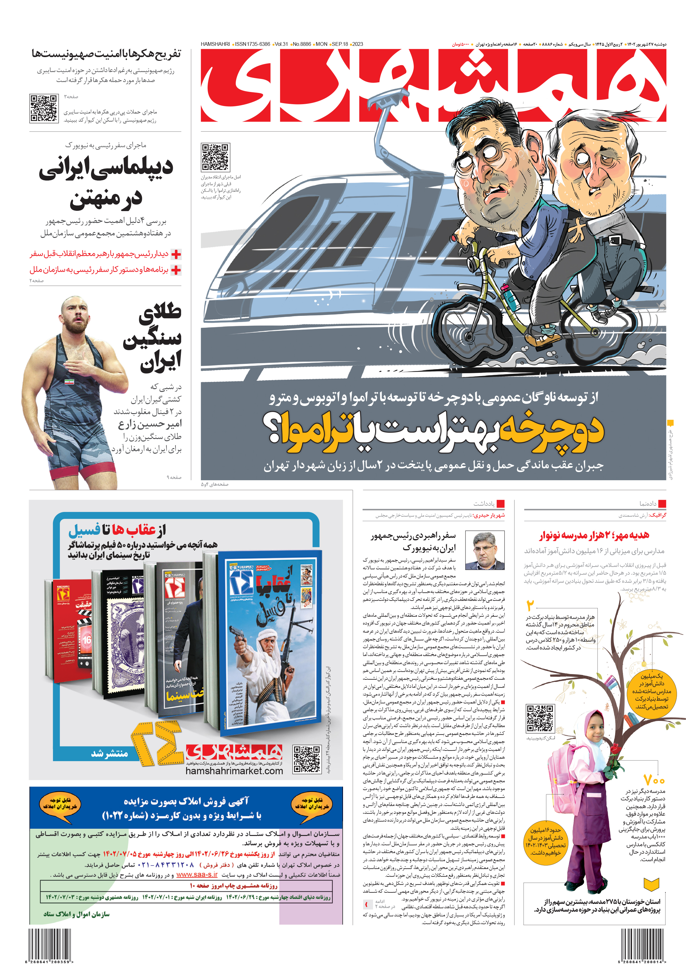 دوشنبه 27 شهریور 1402