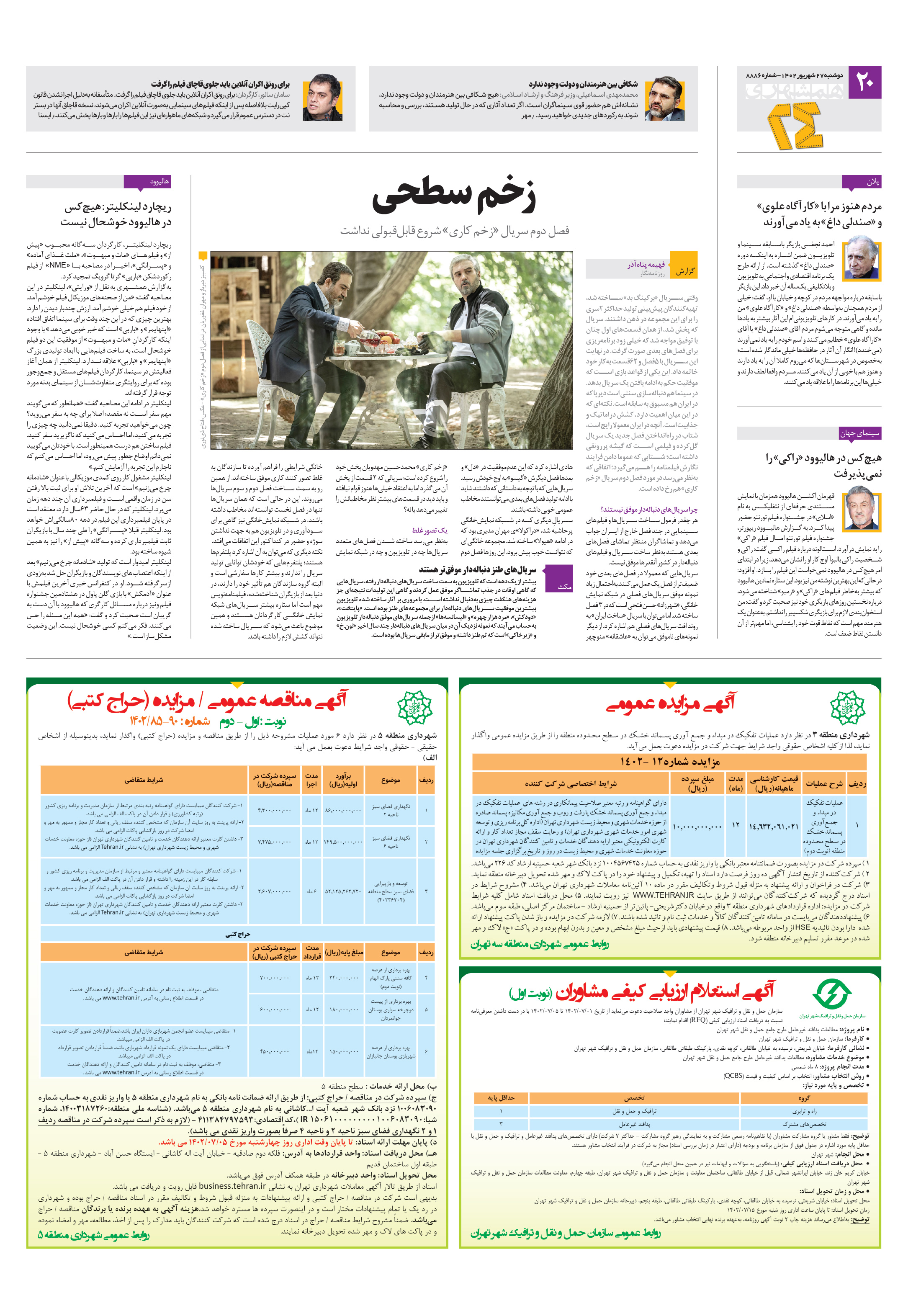 بیست و چهار