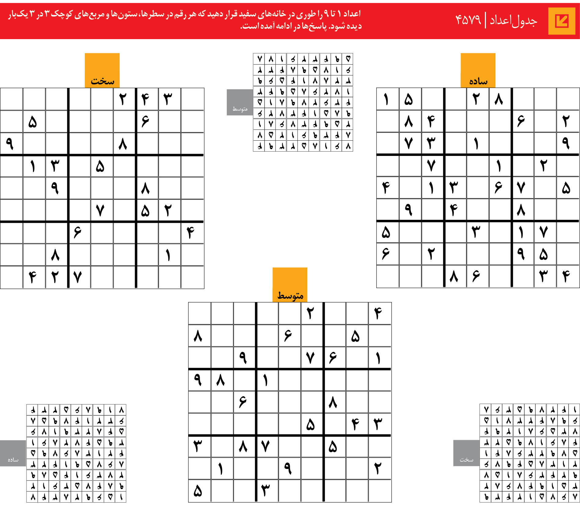 جدول‌اعداد | 4579
