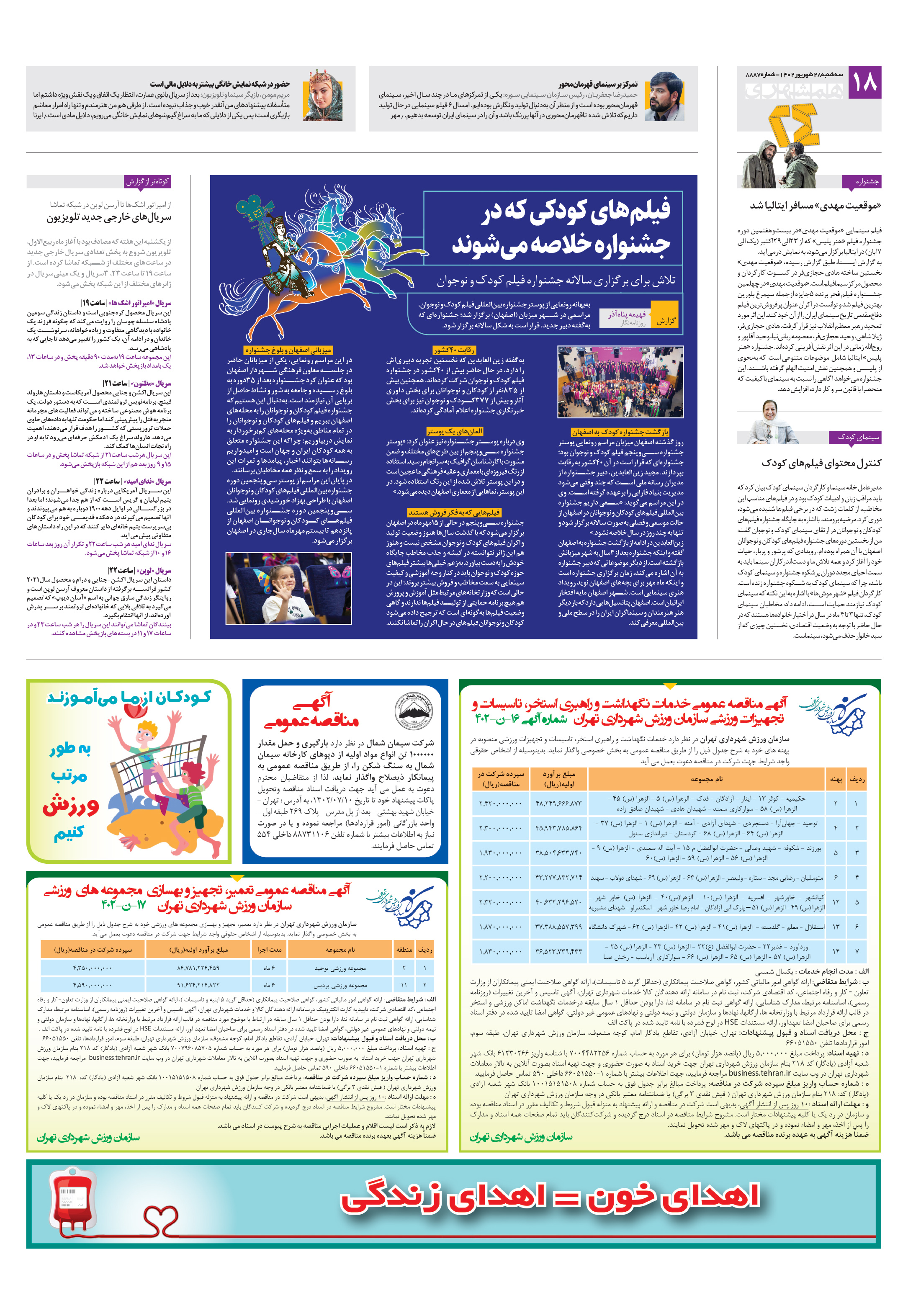 بیست و چهار