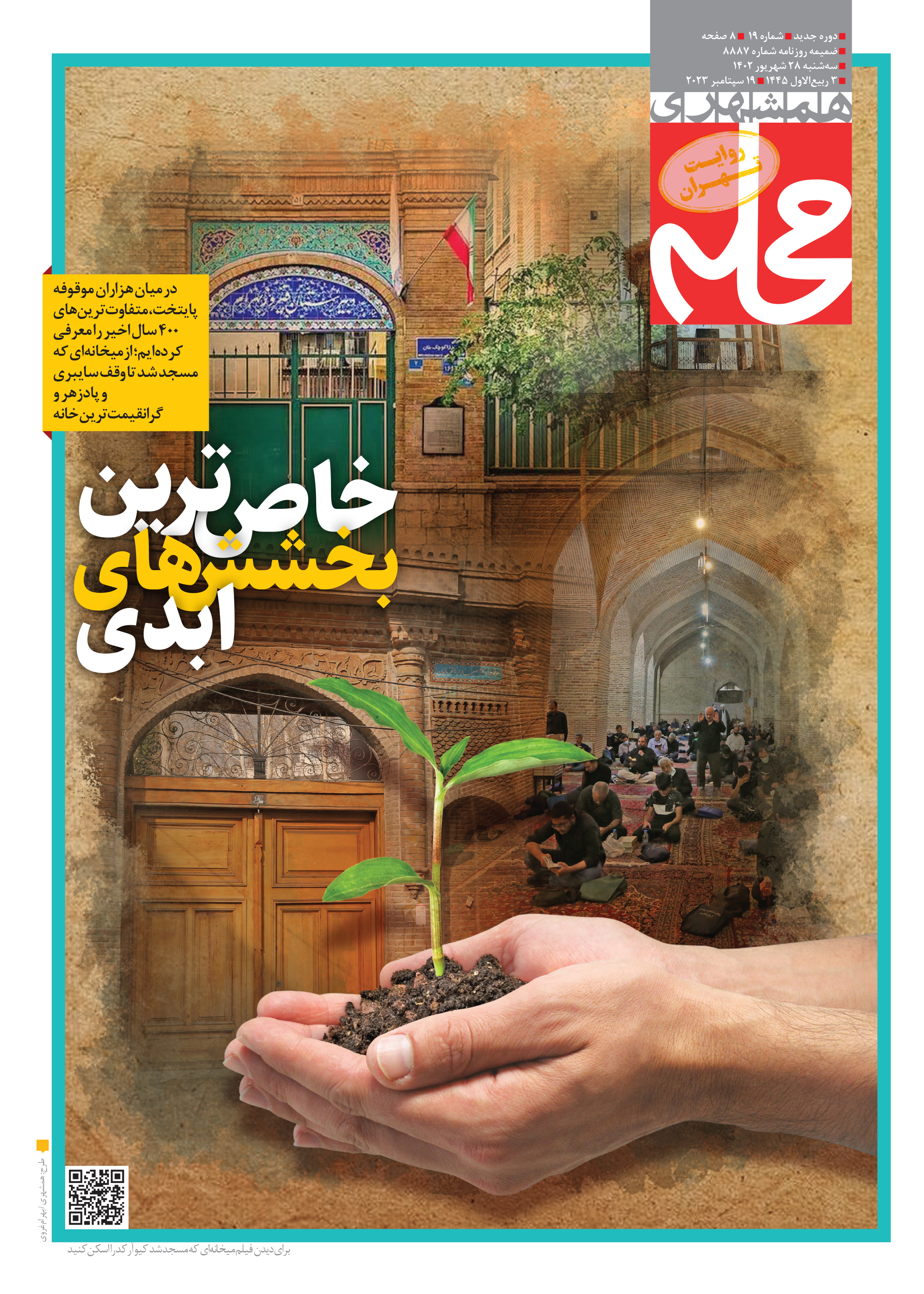 همشهری محله1